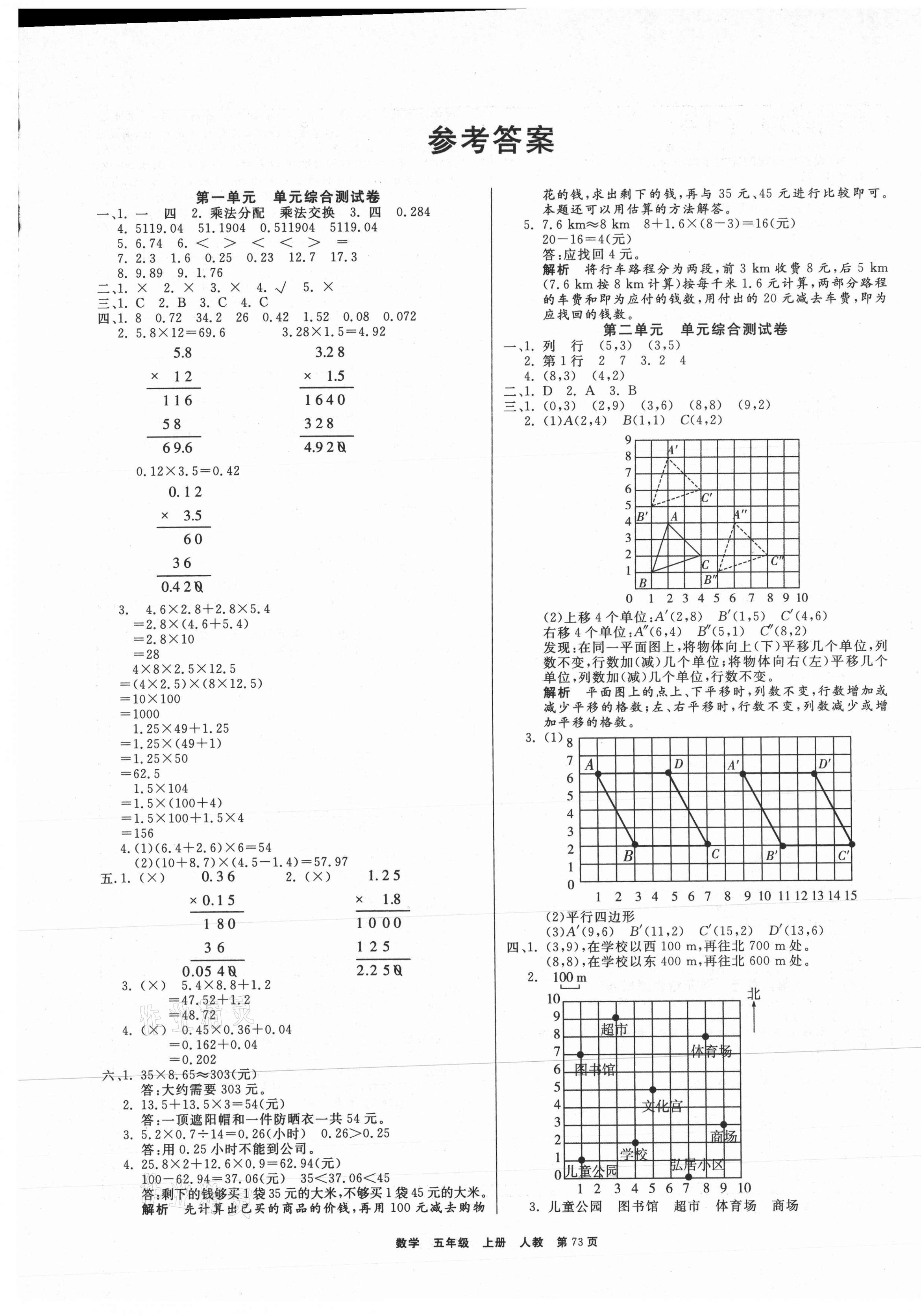 2020年全優(yōu)考評一卷通五年級數(shù)學上冊人教版 參考答案第1頁