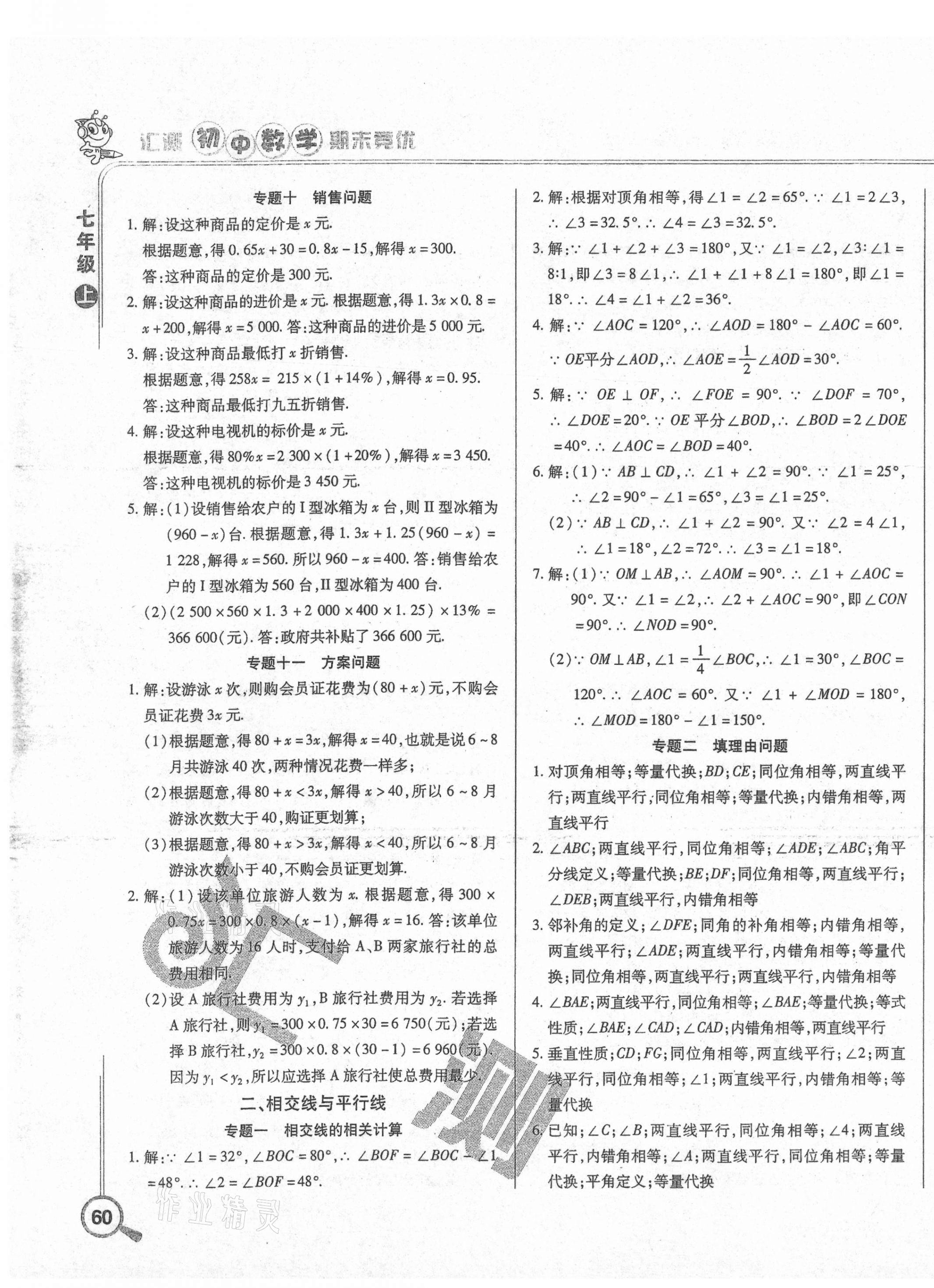 2020年汇测期末竞优初中数学七年级上册人教版54制 第3页