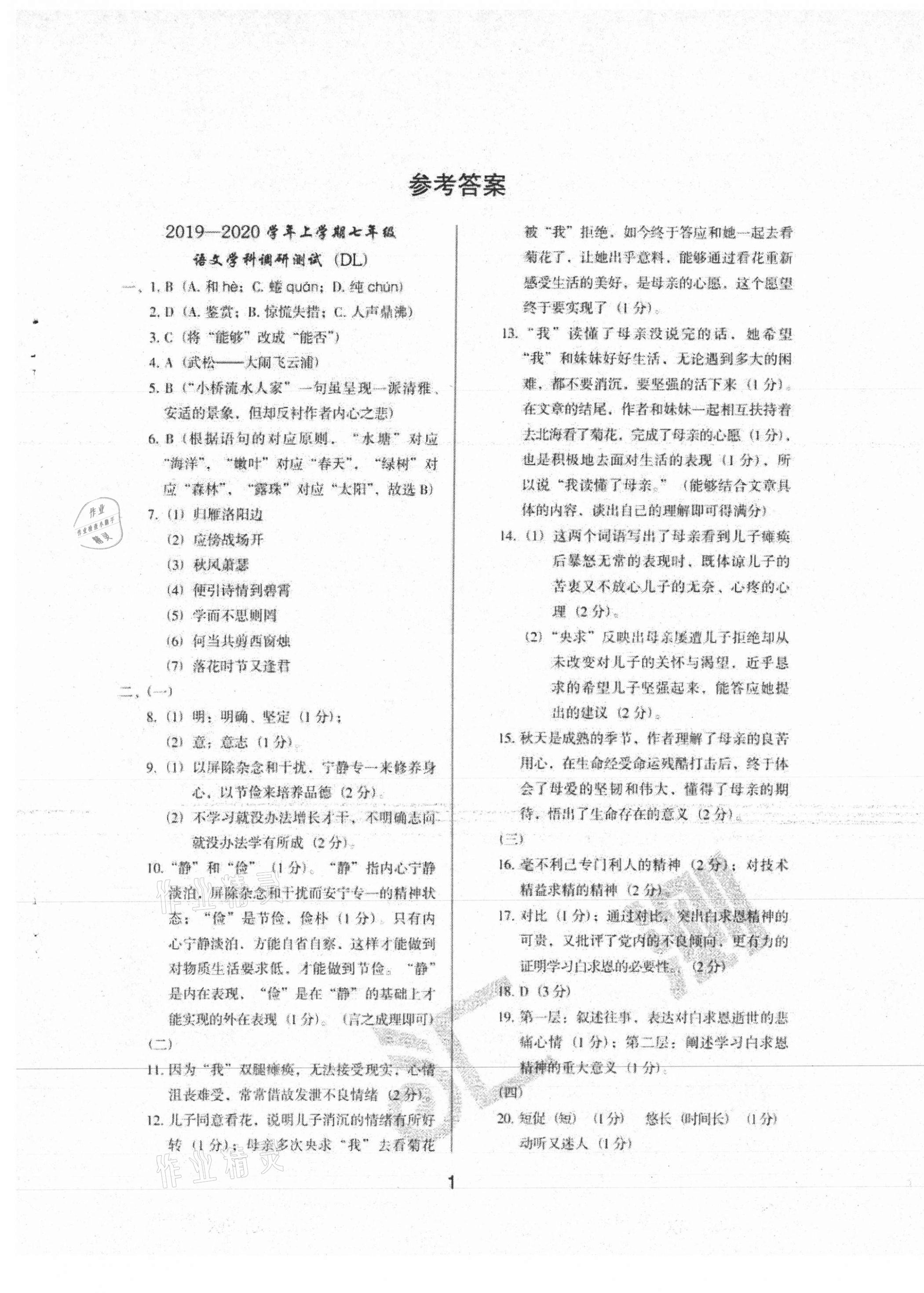 2020年汇测期末竞优初中语文七年级上册人教版54制 第1页