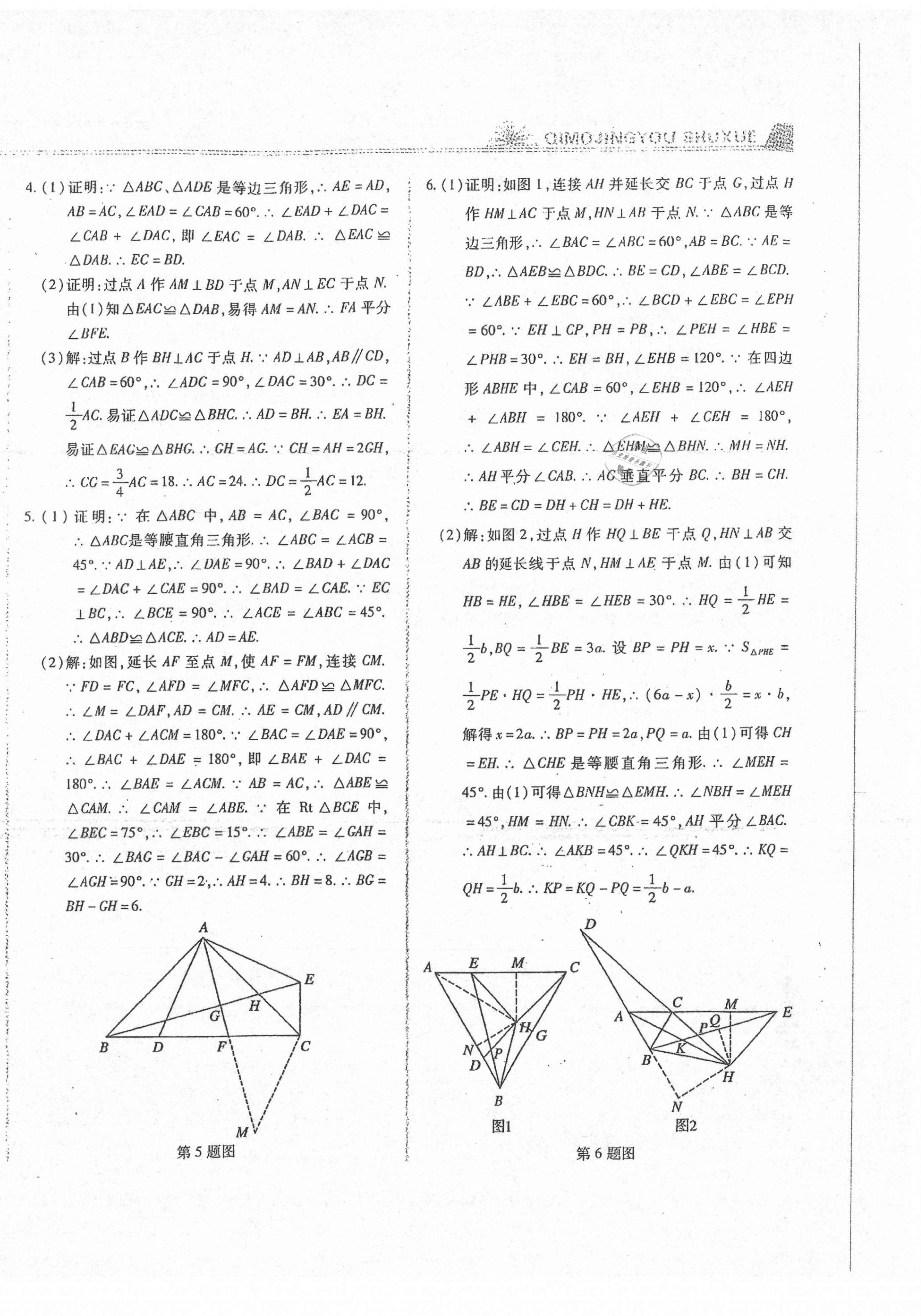 2020年汇测期末竞优初中数学八年级上册人教版54制 第4页