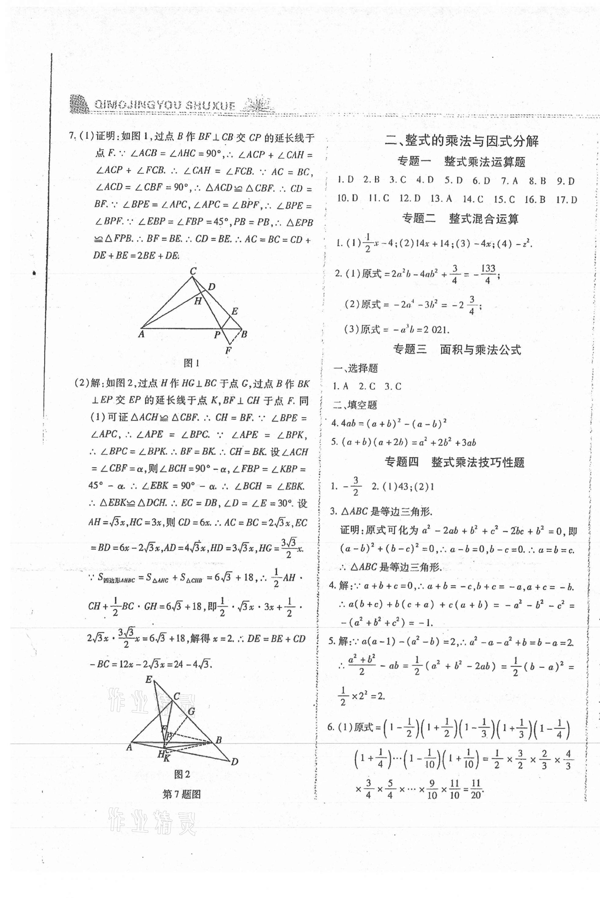 2020年汇测期末竞优初中数学八年级上册人教版54制 第5页