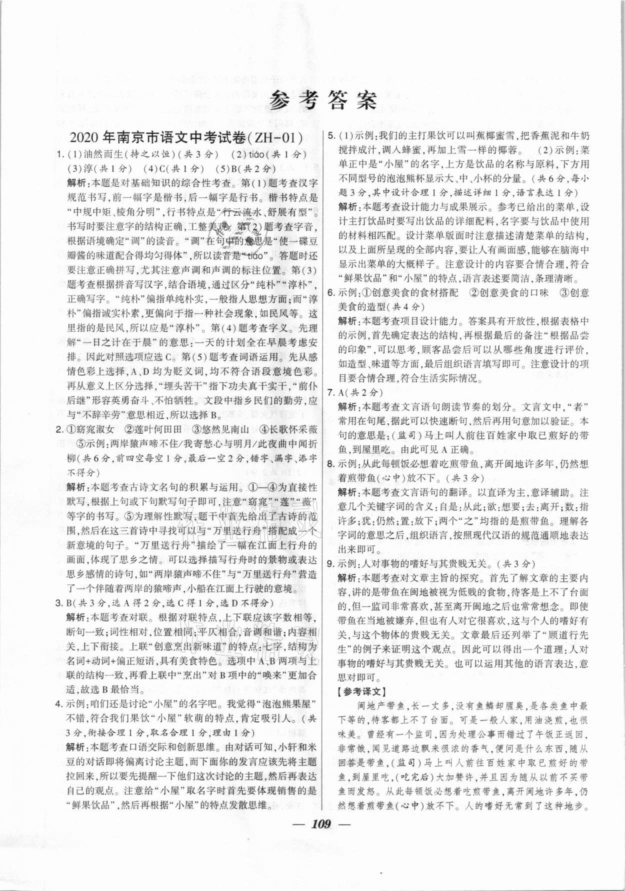 2020年锁定中考江苏十三大市中考试卷汇编语文 第1页