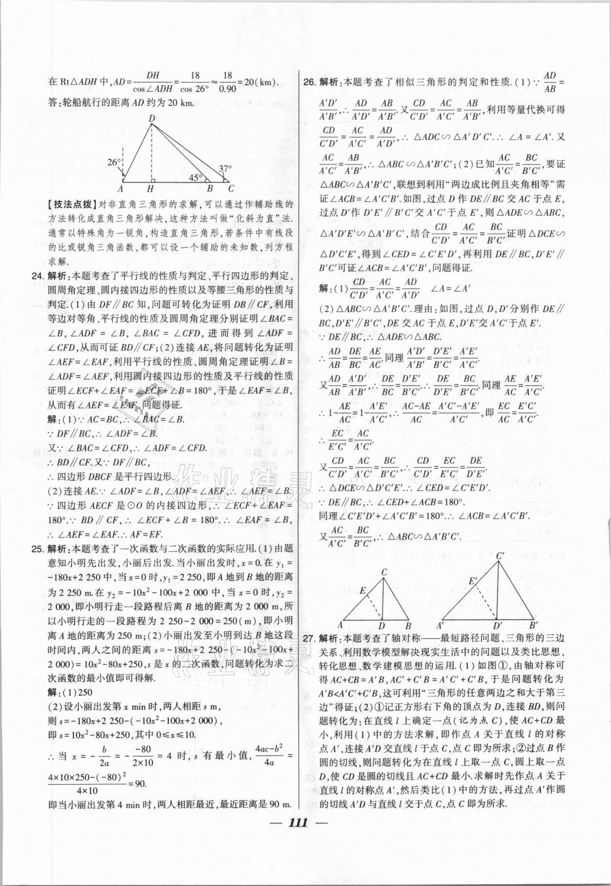 2020年鎖定中考江蘇十三大市中考試卷匯編數(shù)學(xué) 第3頁