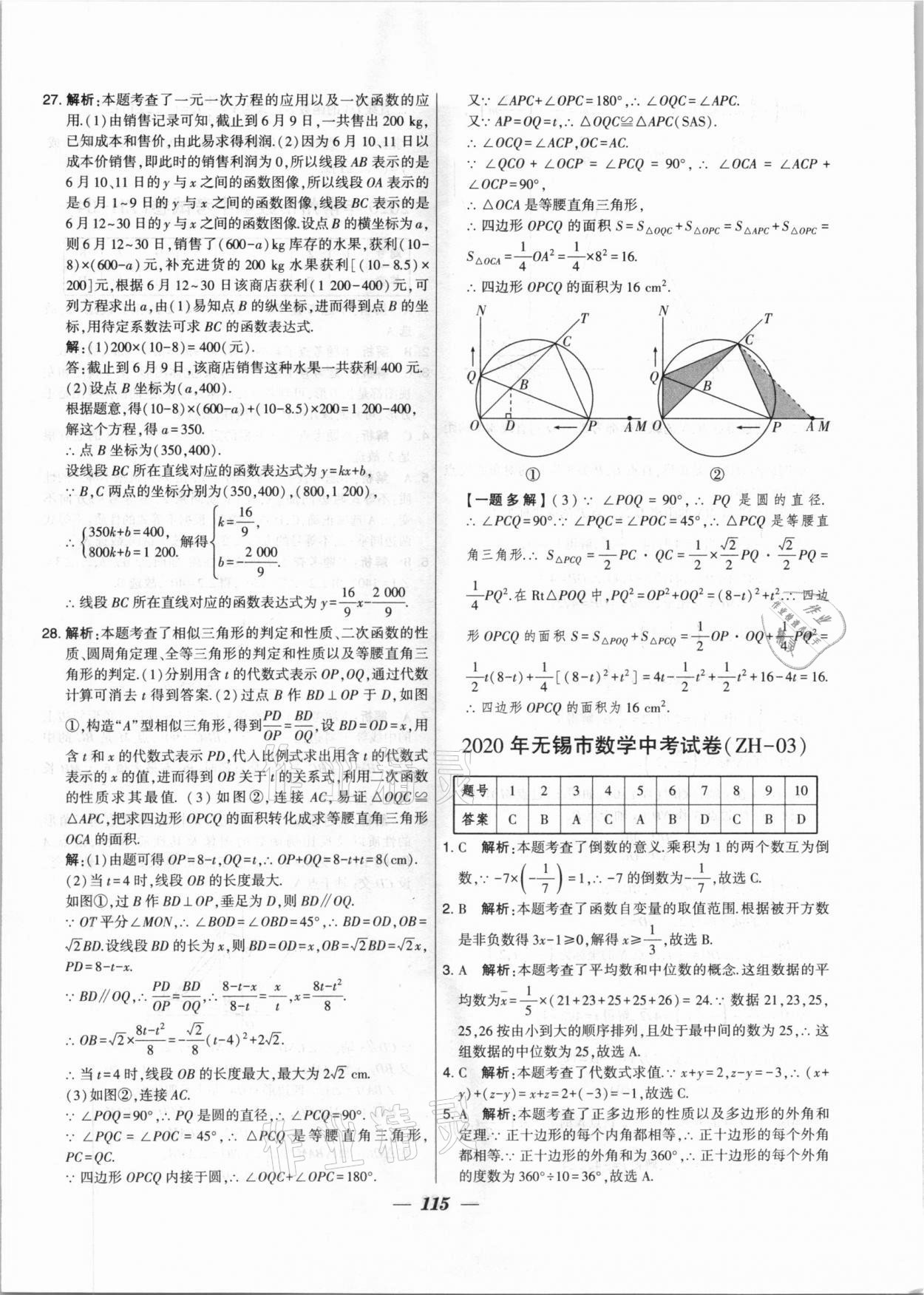 2020年鎖定中考江蘇十三大市中考試卷匯編數(shù)學 第7頁