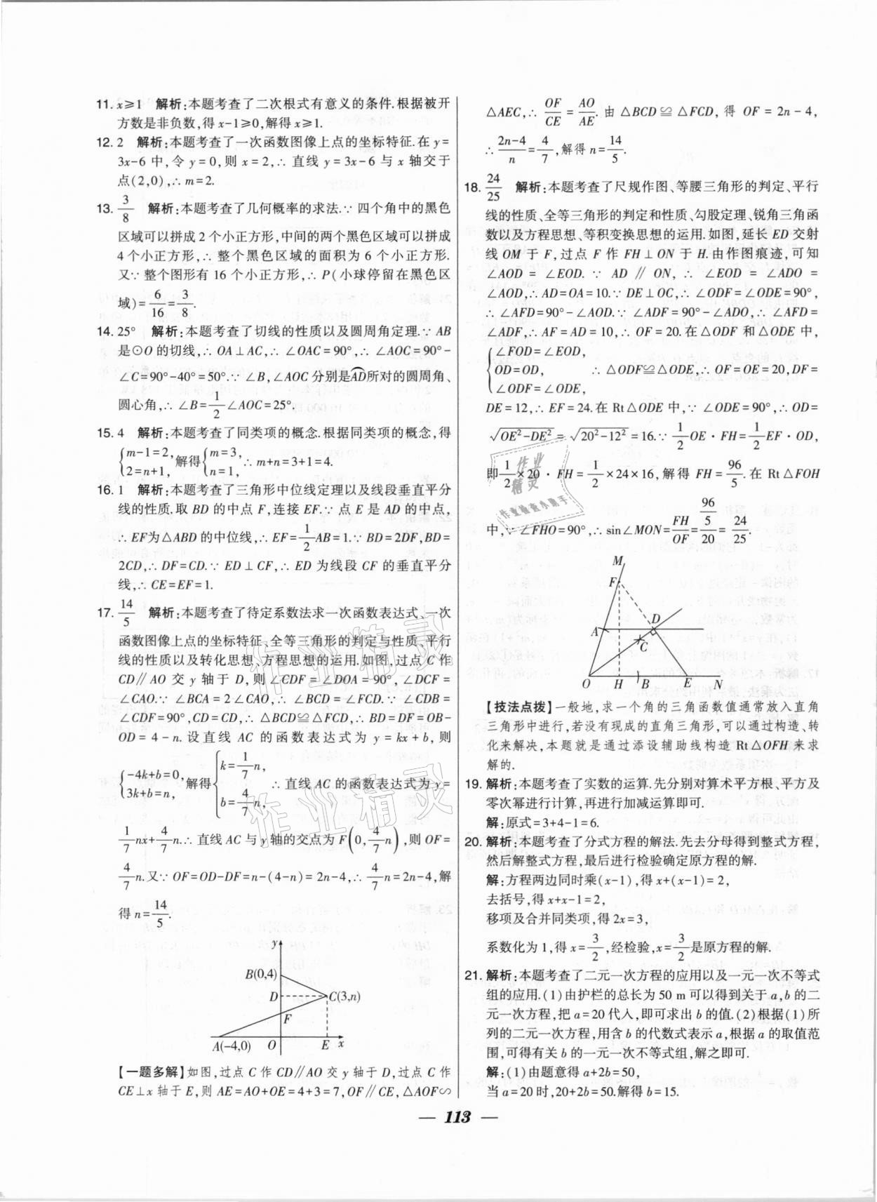 2020年鎖定中考江蘇十三大市中考試卷匯編數(shù)學(xué) 第5頁(yè)