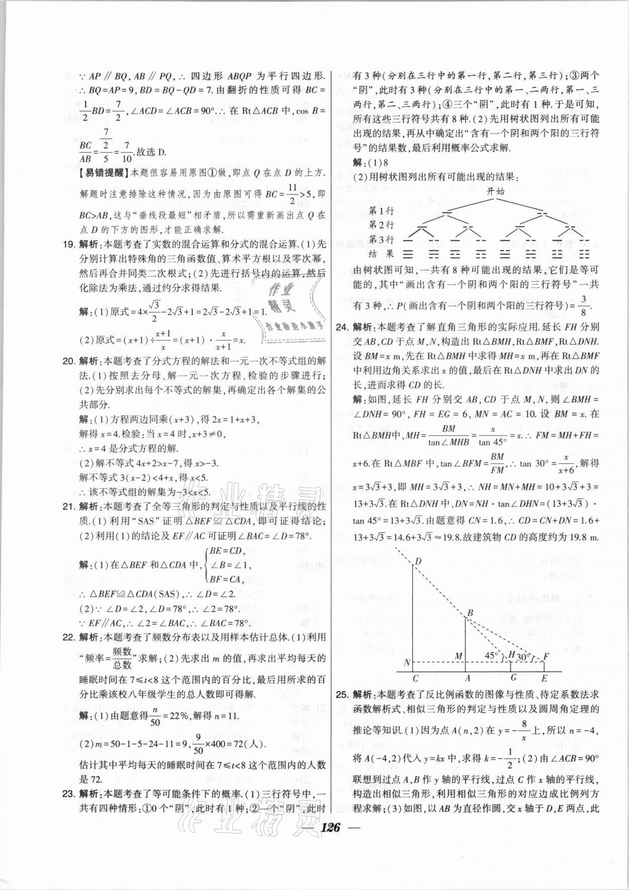 2020年鎖定中考江蘇十三大市中考試卷匯編數(shù)學(xué) 第18頁(yè)