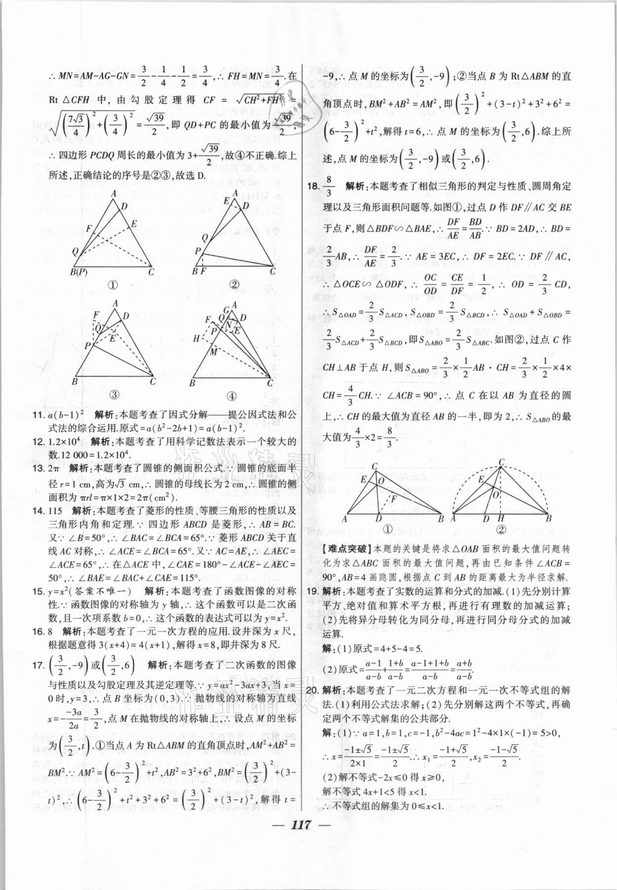 2020年鎖定中考江蘇十三大市中考試卷匯編數(shù)學(xué) 第9頁