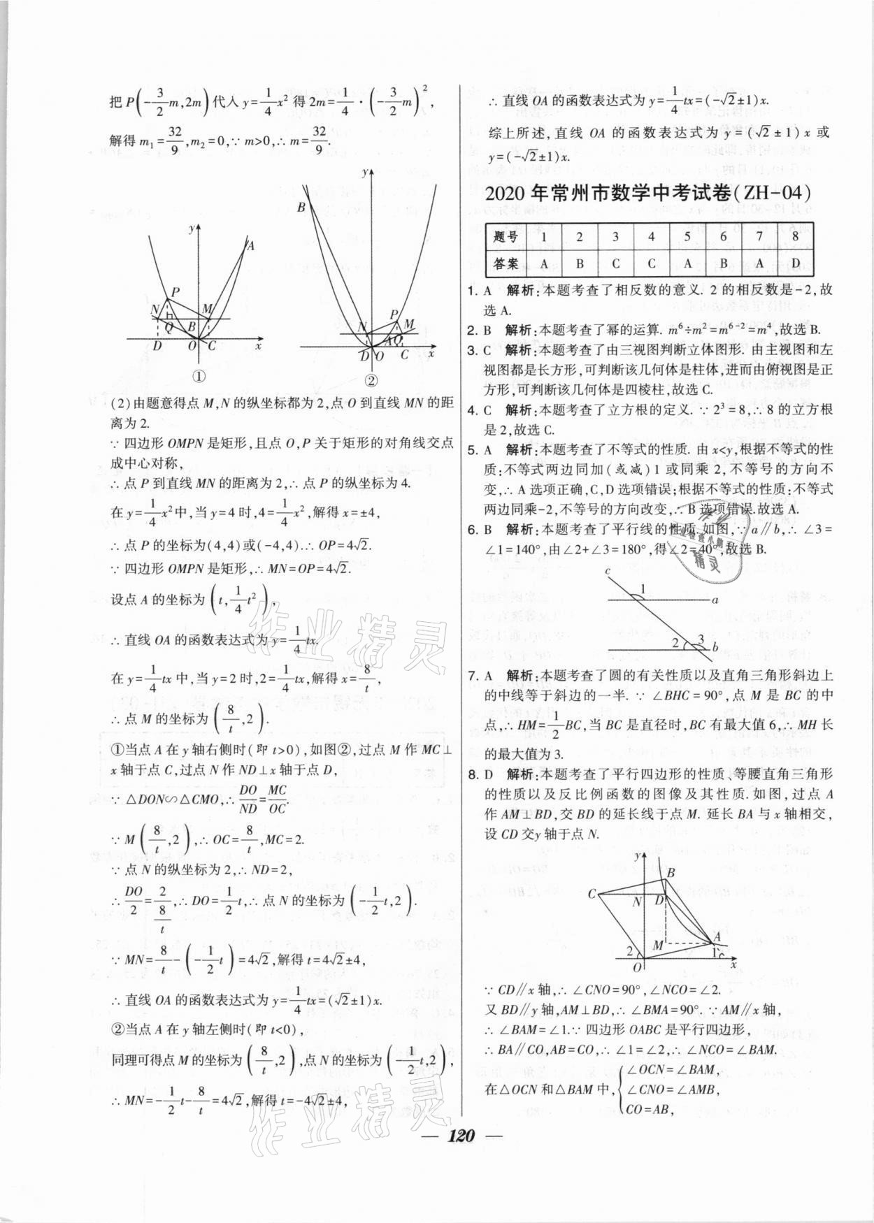 2020年鎖定中考江蘇十三大市中考試卷匯編數(shù)學(xué) 第12頁