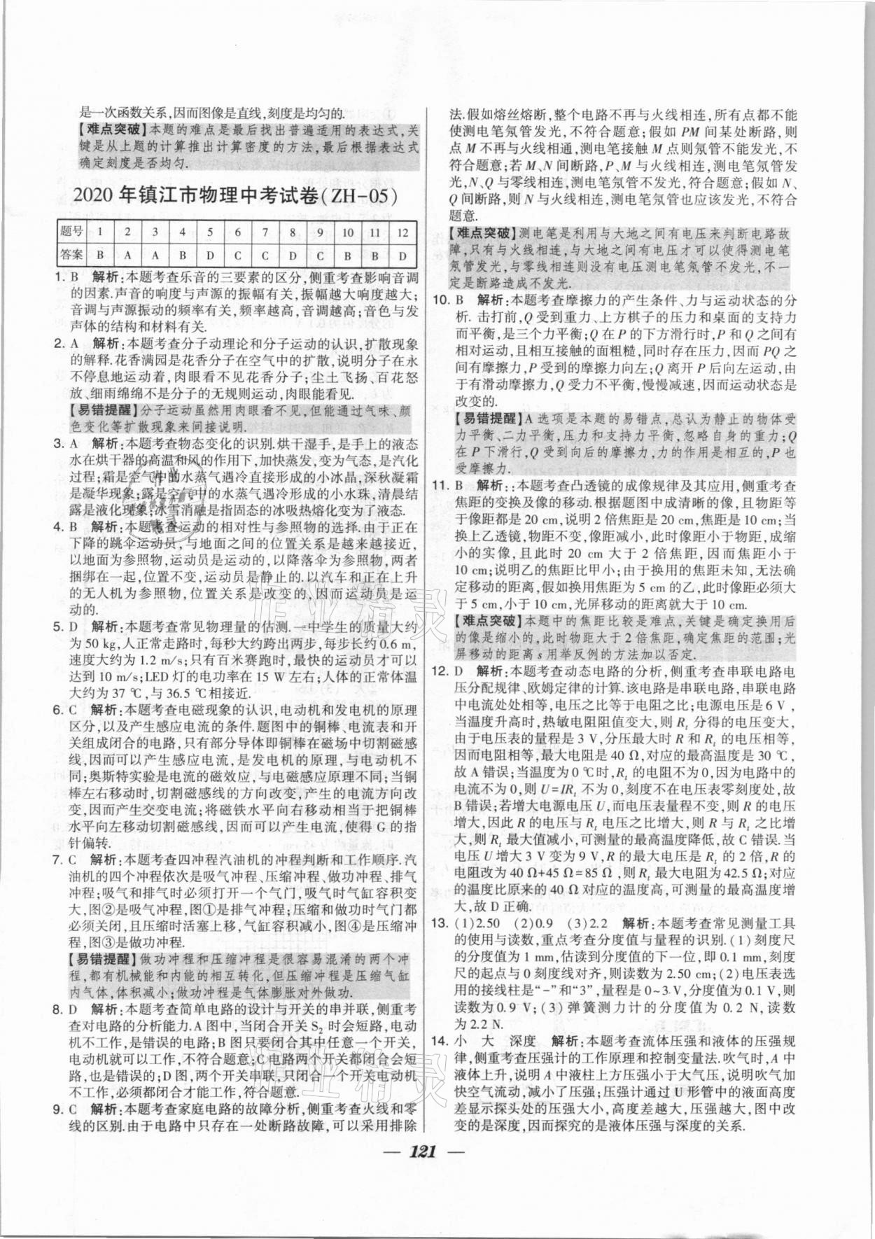 2020年锁定中考江苏十三大市中考试卷汇编物理 第13页