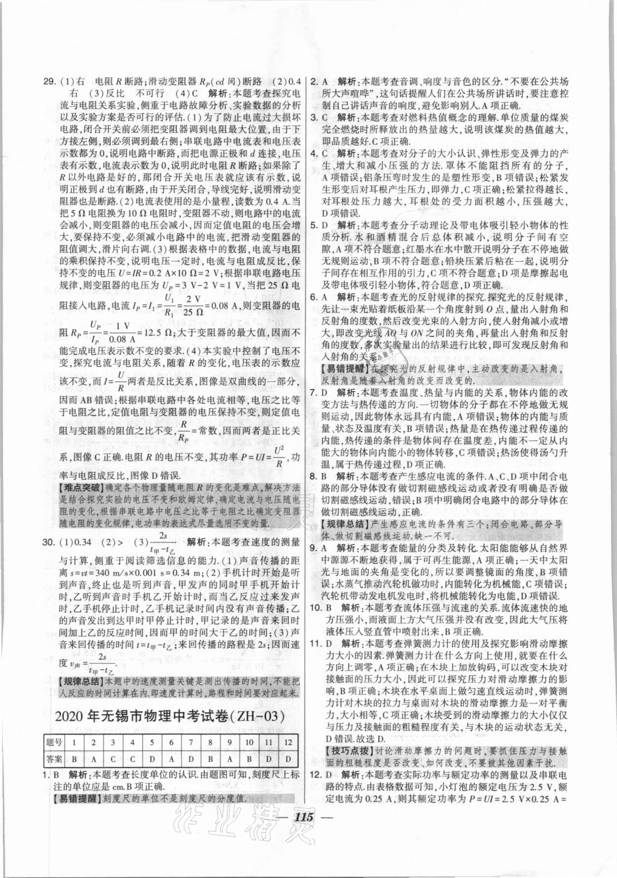 2020年锁定中考江苏十三大市中考试卷汇编物理 第7页