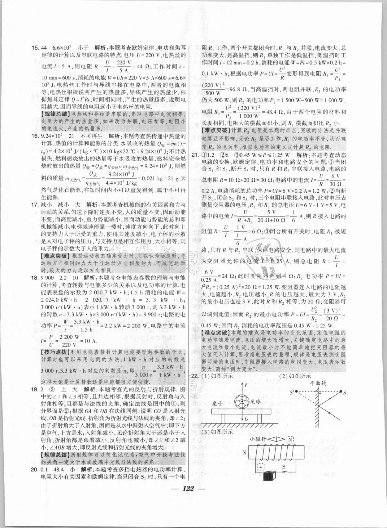 2020年锁定中考江苏十三大市中考试卷汇编物理 第14页