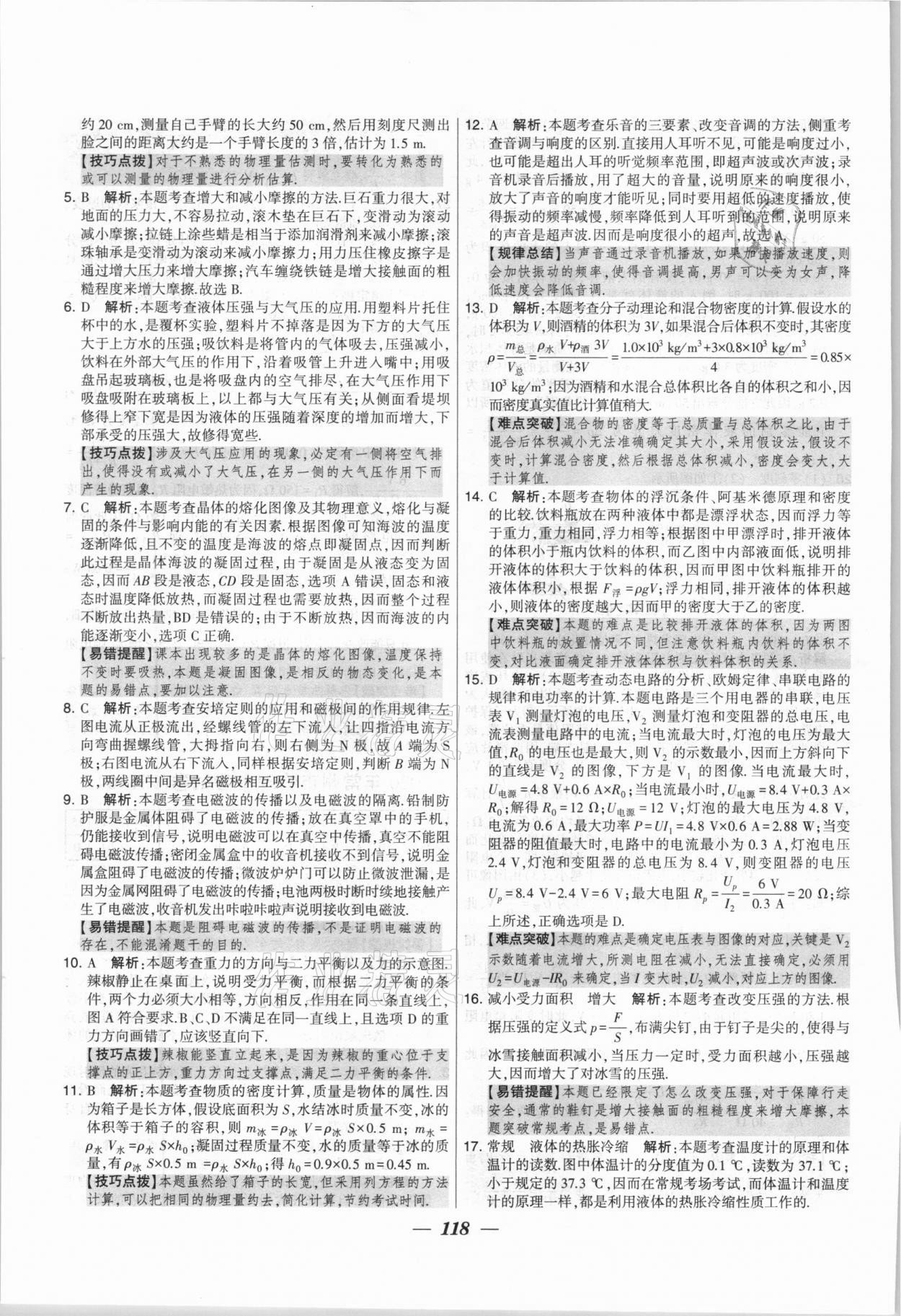 2020年锁定中考江苏十三大市中考试卷汇编物理 第10页