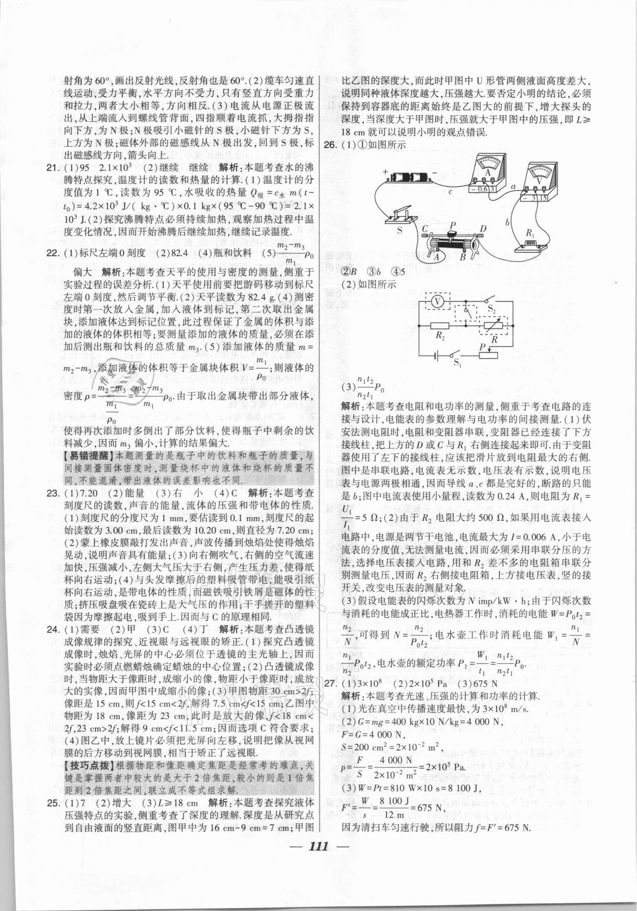 2020年锁定中考江苏十三大市中考试卷汇编物理 第3页