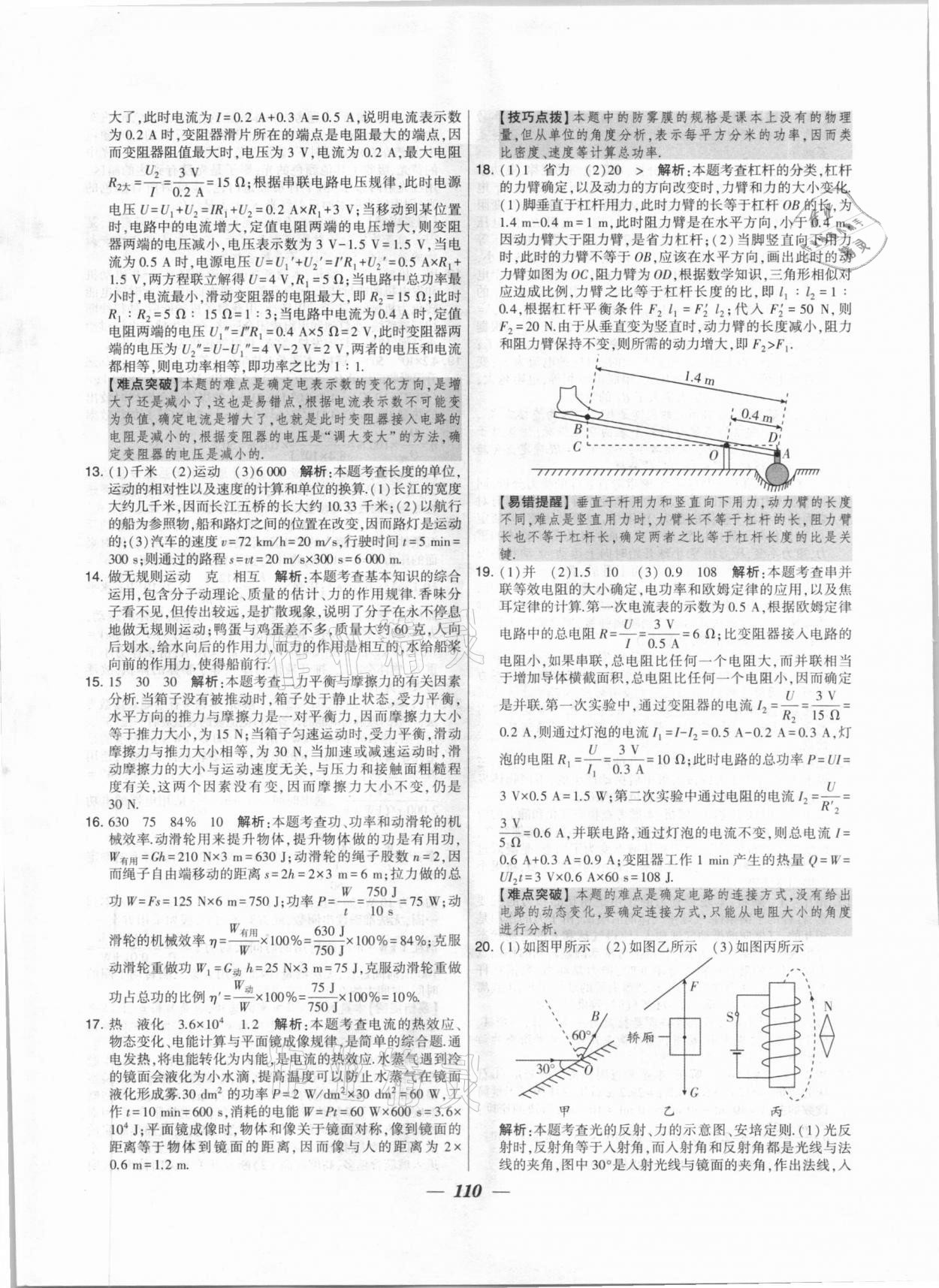 2020年锁定中考江苏十三大市中考试卷汇编物理 第2页