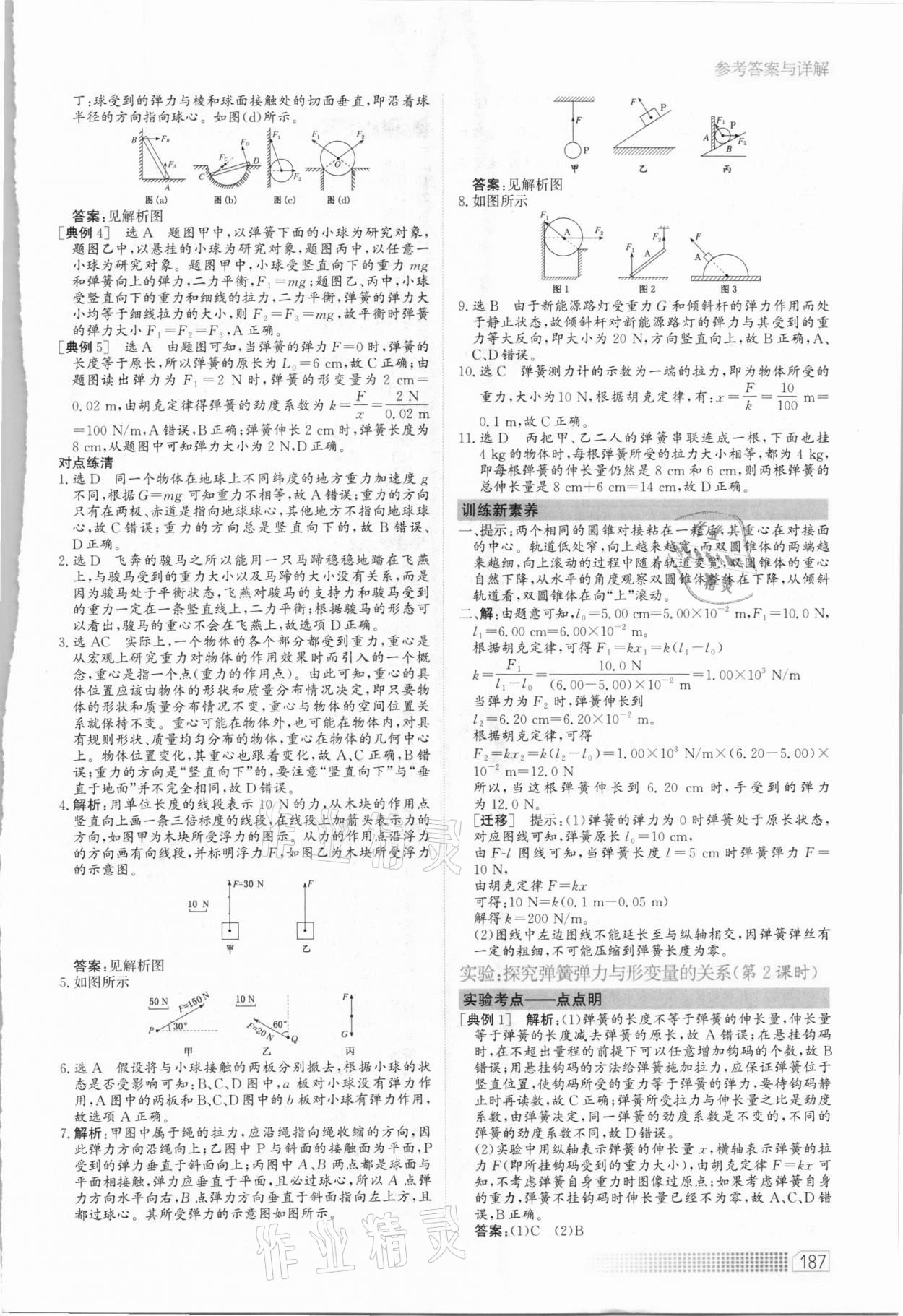 2020年同步訓(xùn)練物理必修第一冊(cè)人教版河北人民出版社 第13頁