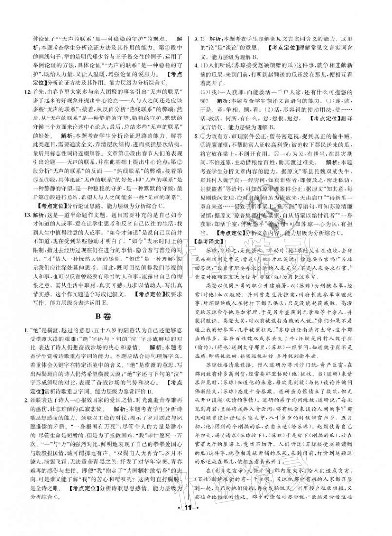 2021年成都中考真題精選語(yǔ)文 第11頁(yè)