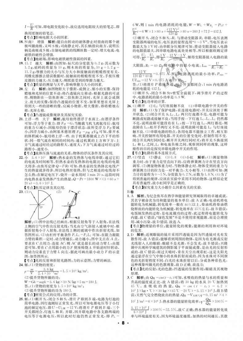 2021年成都中考真題精選物理 第8頁