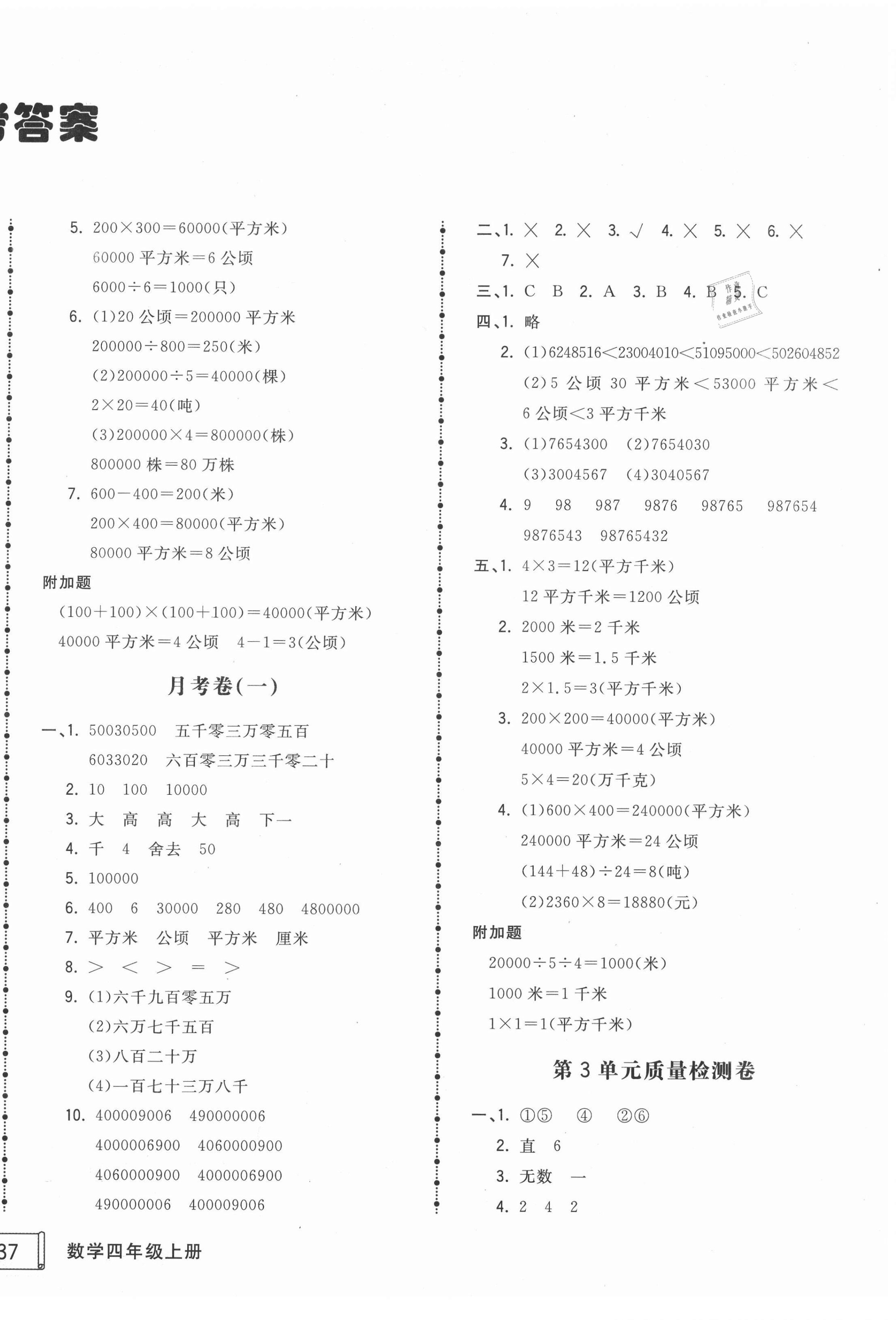2020年智慧翔夺冠金卷四年级数学上册人教版 第2页