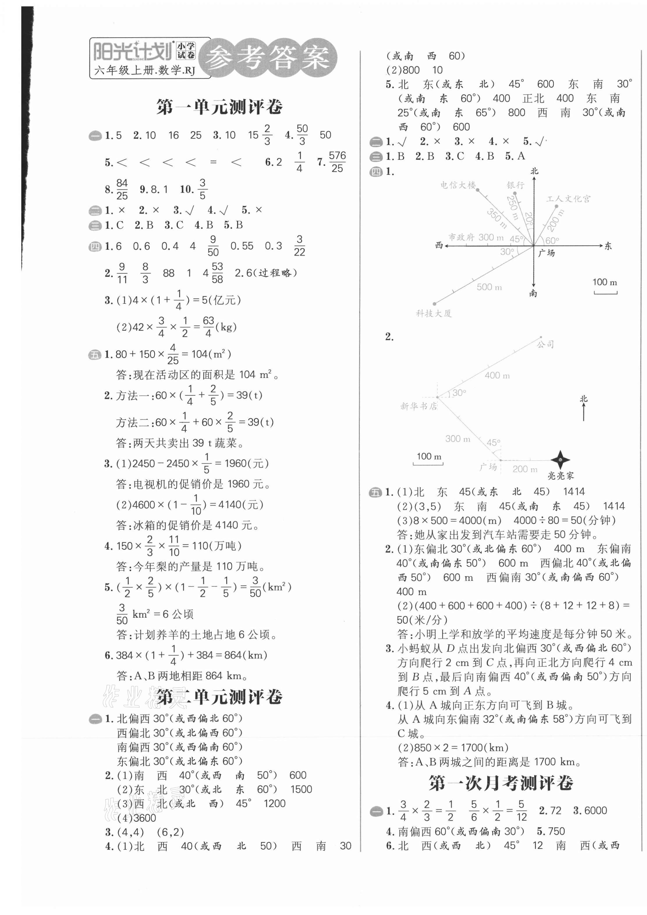 2020年阳光计划小学试卷六年级数学上册人教版 第1页