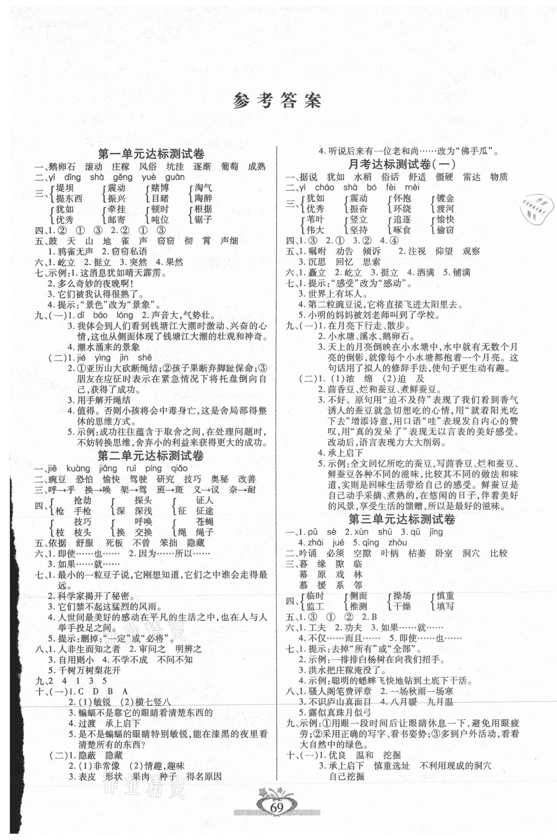 2020年众行教育冲刺100分四年级语文上册人教版