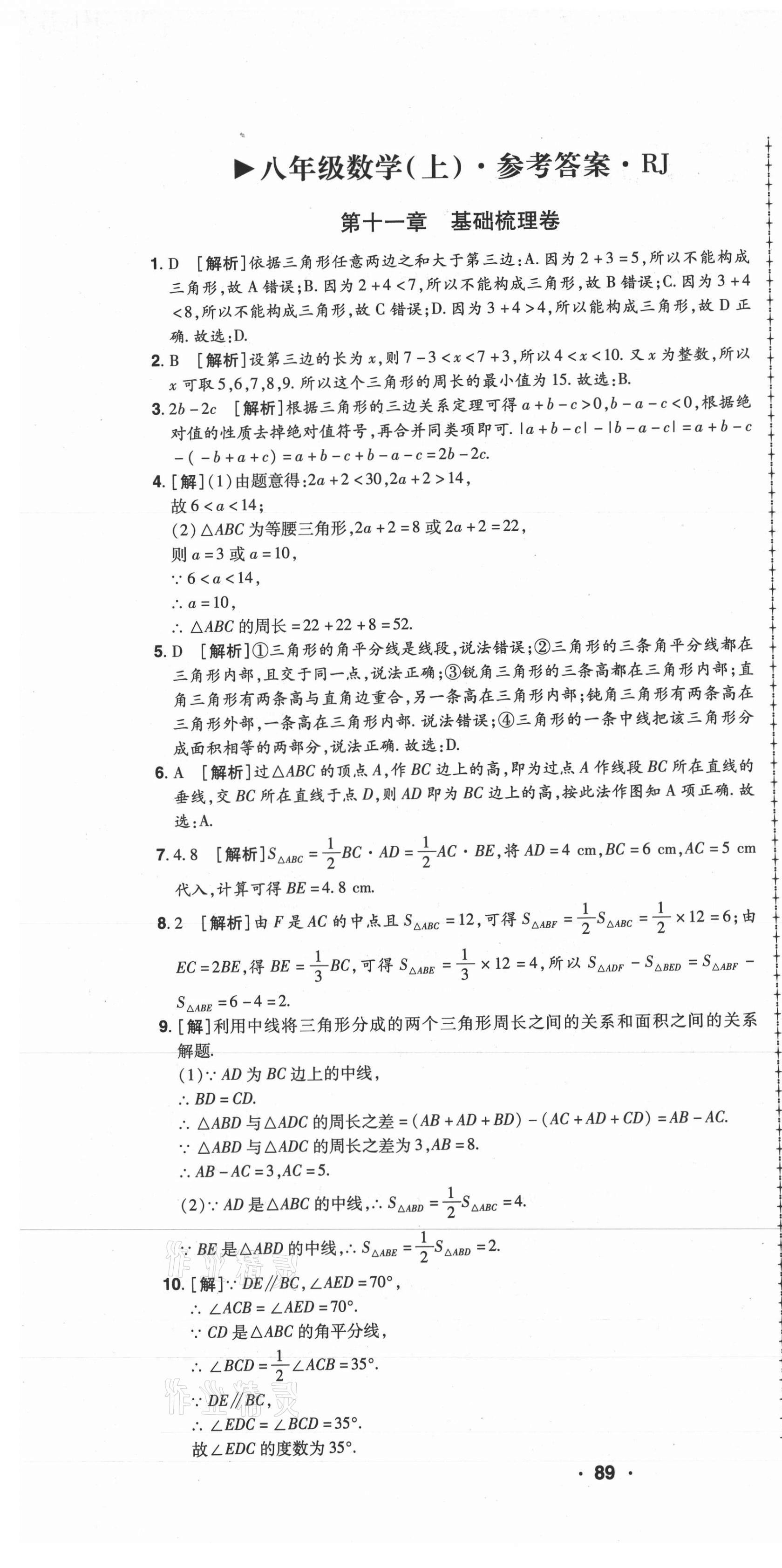 2020年99加1活頁卷八年級數(shù)學(xué)上冊人教版河南專版 第1頁