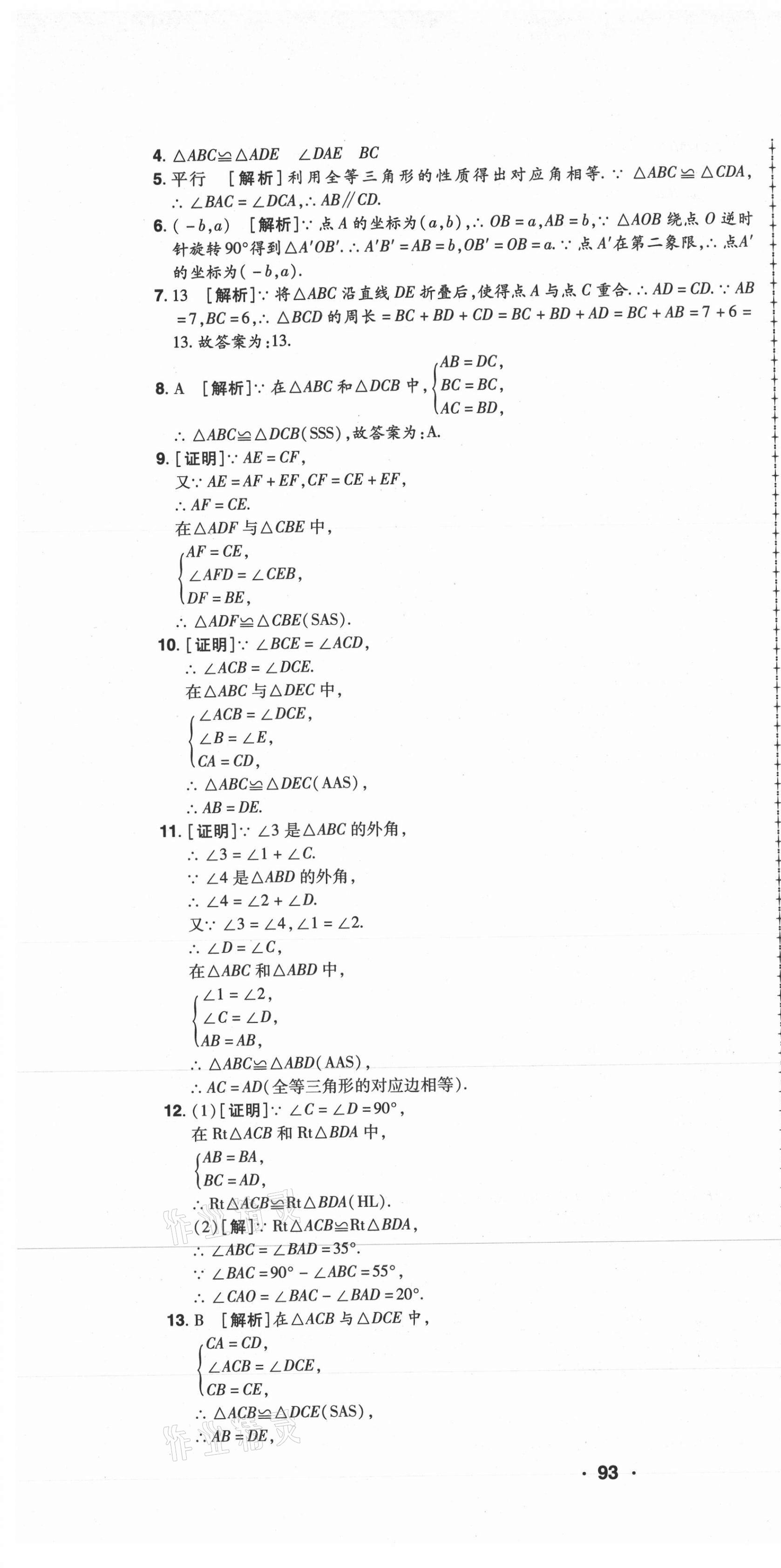 2020年99加1活頁卷八年級數(shù)學(xué)上冊人教版河南專版 第7頁