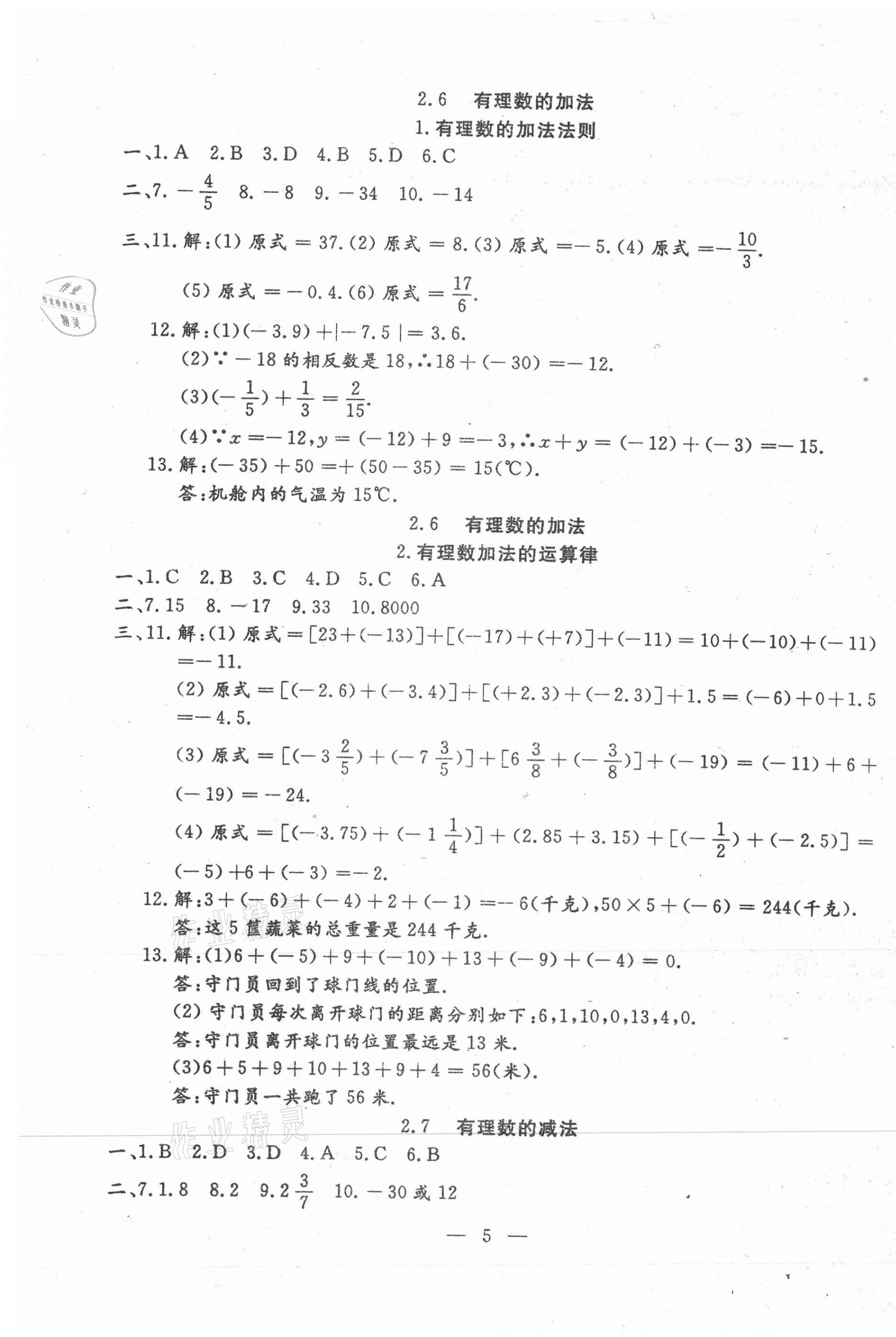 2020年文曲星跟蹤測(cè)試卷七年級(jí)數(shù)學(xué)上冊(cè)華師大版 第5頁(yè)