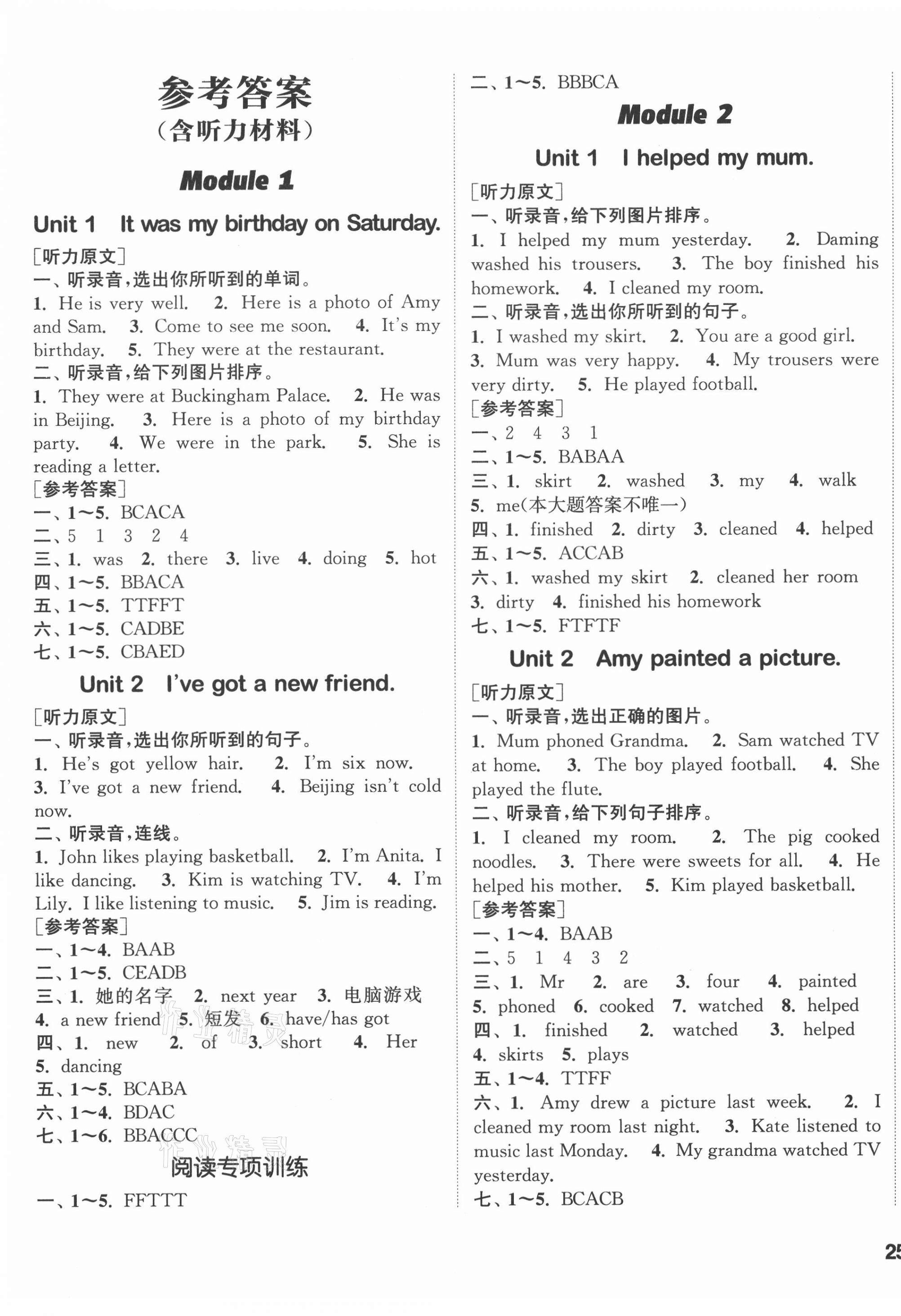 2020年通城學典課時作業(yè)本四年級英語上冊外研版1年級起 參考答案第1頁