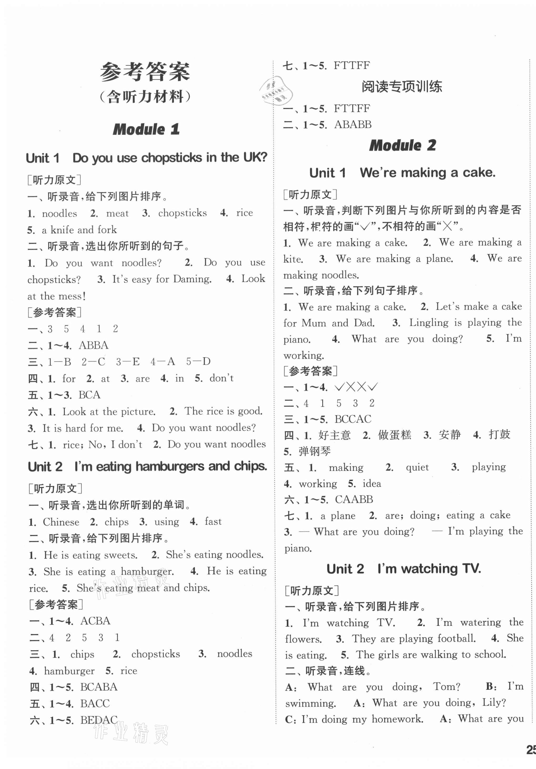 2020年通城學典課時作業(yè)本三年級英語上冊外研版1年級起 參考答案第1頁