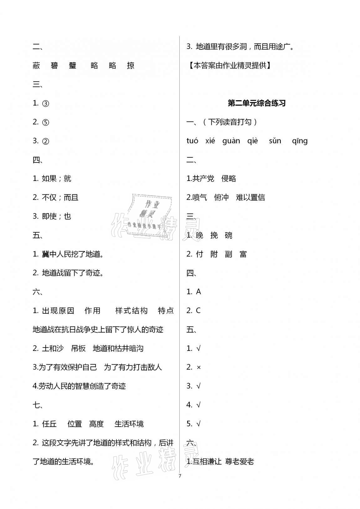 2020年新课程课堂同步练习册五年级语文上册人教版 第7页