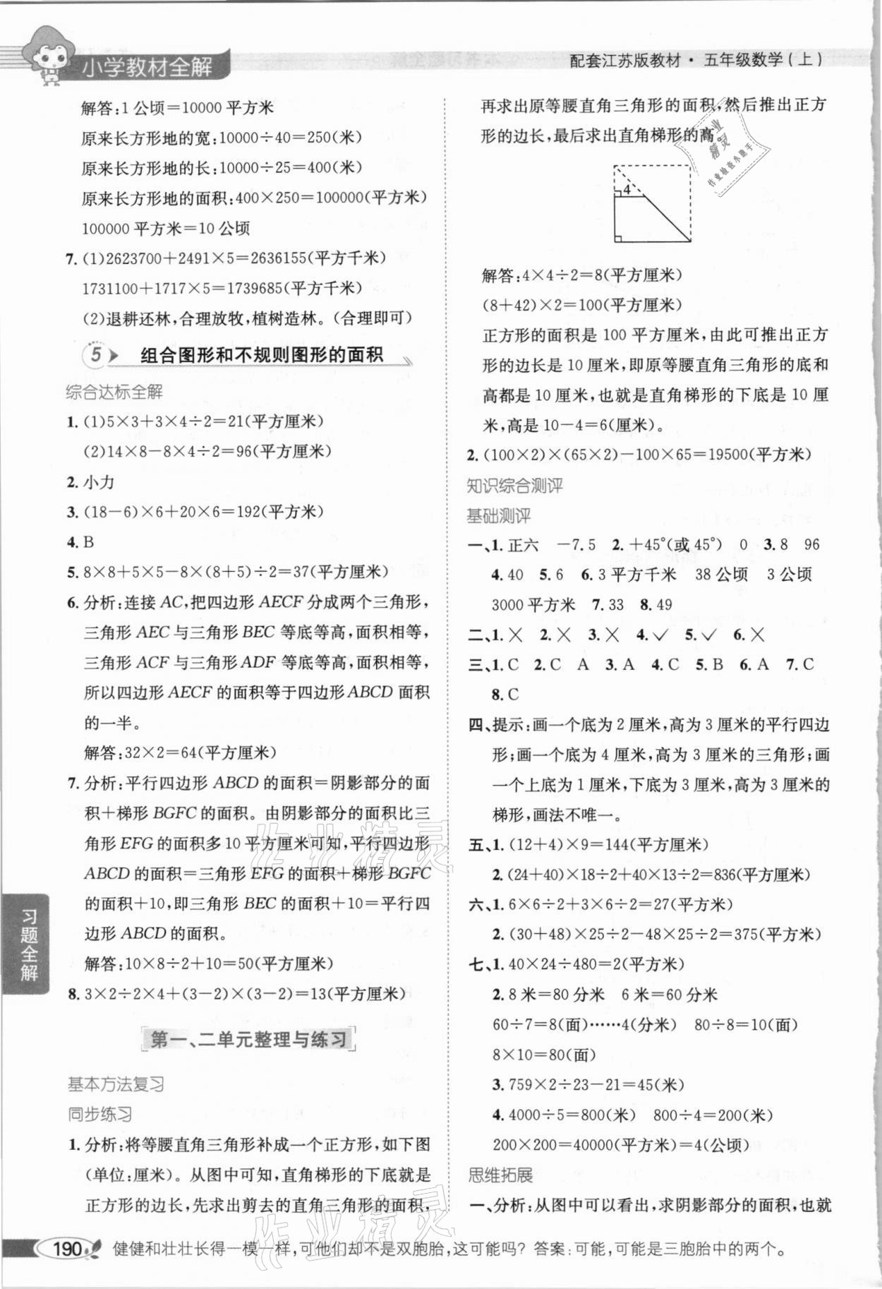 2020年小學教材全解五年級數(shù)學上冊蘇教版 參考答案第3頁