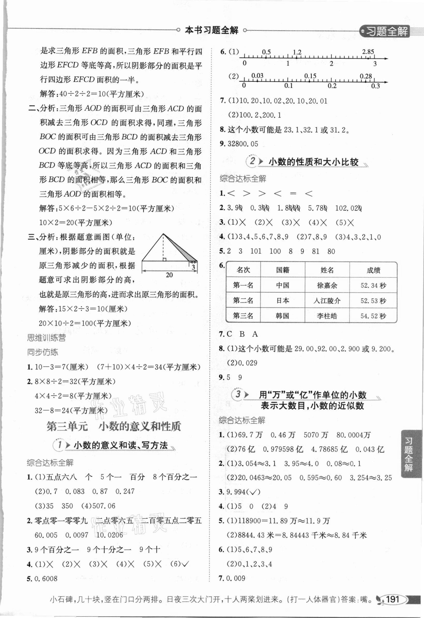 2020年小學教材全解五年級數學上冊蘇教版 參考答案第4頁