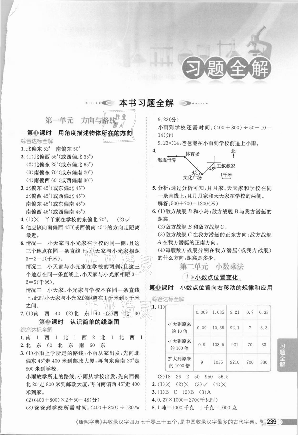 2020年小學(xué)教材全解五年級(jí)數(shù)學(xué)上冊(cè)河北教育版 參考答案第1頁