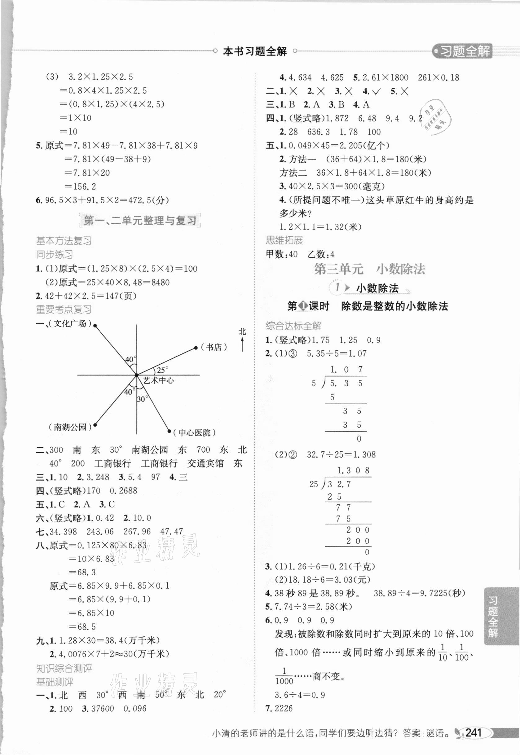 2020年小學(xué)教材全解五年級數(shù)學(xué)上冊河北教育版 參考答案第3頁