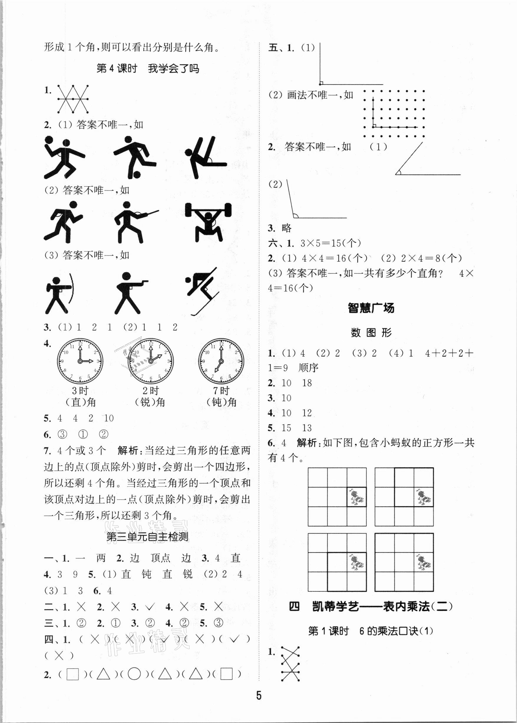 2020年通城學(xué)典課時作業(yè)本二年級數(shù)學(xué)上冊青島版 參考答案第5頁