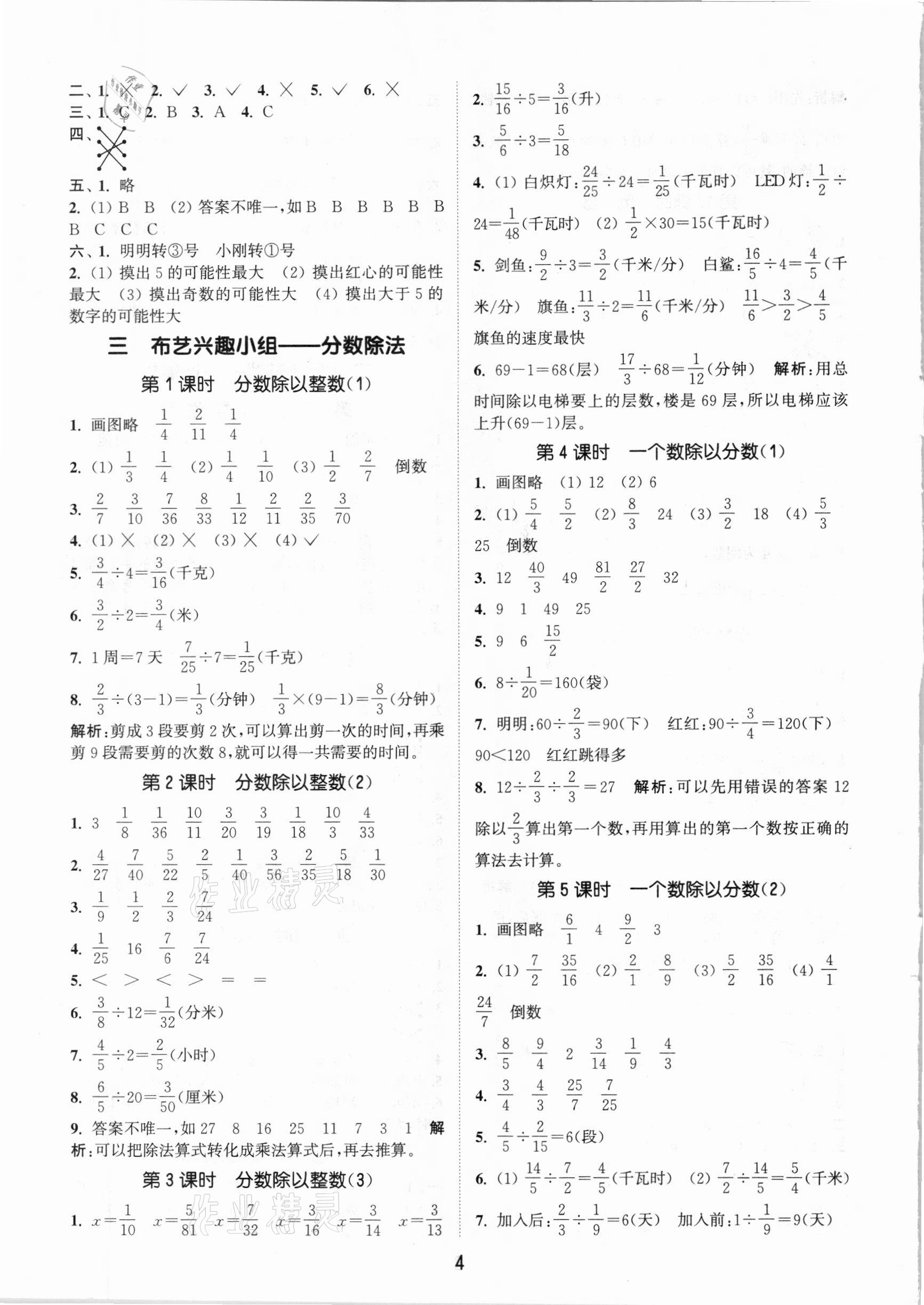 2020年通城學(xué)典課時(shí)作業(yè)本六年級(jí)數(shù)學(xué)上冊(cè)青島版 參考答案第4頁