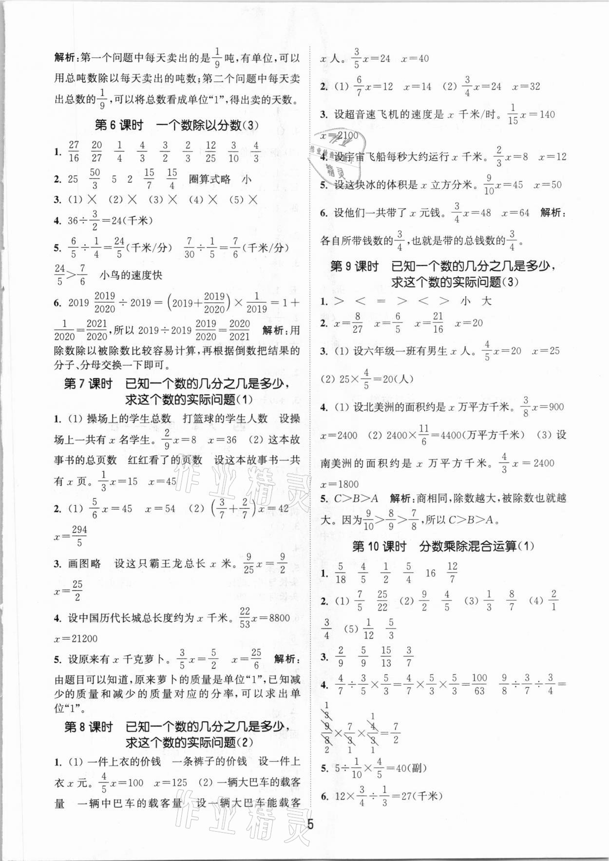 2020年通城學(xué)典課時作業(yè)本六年級數(shù)學(xué)上冊青島版 參考答案第5頁