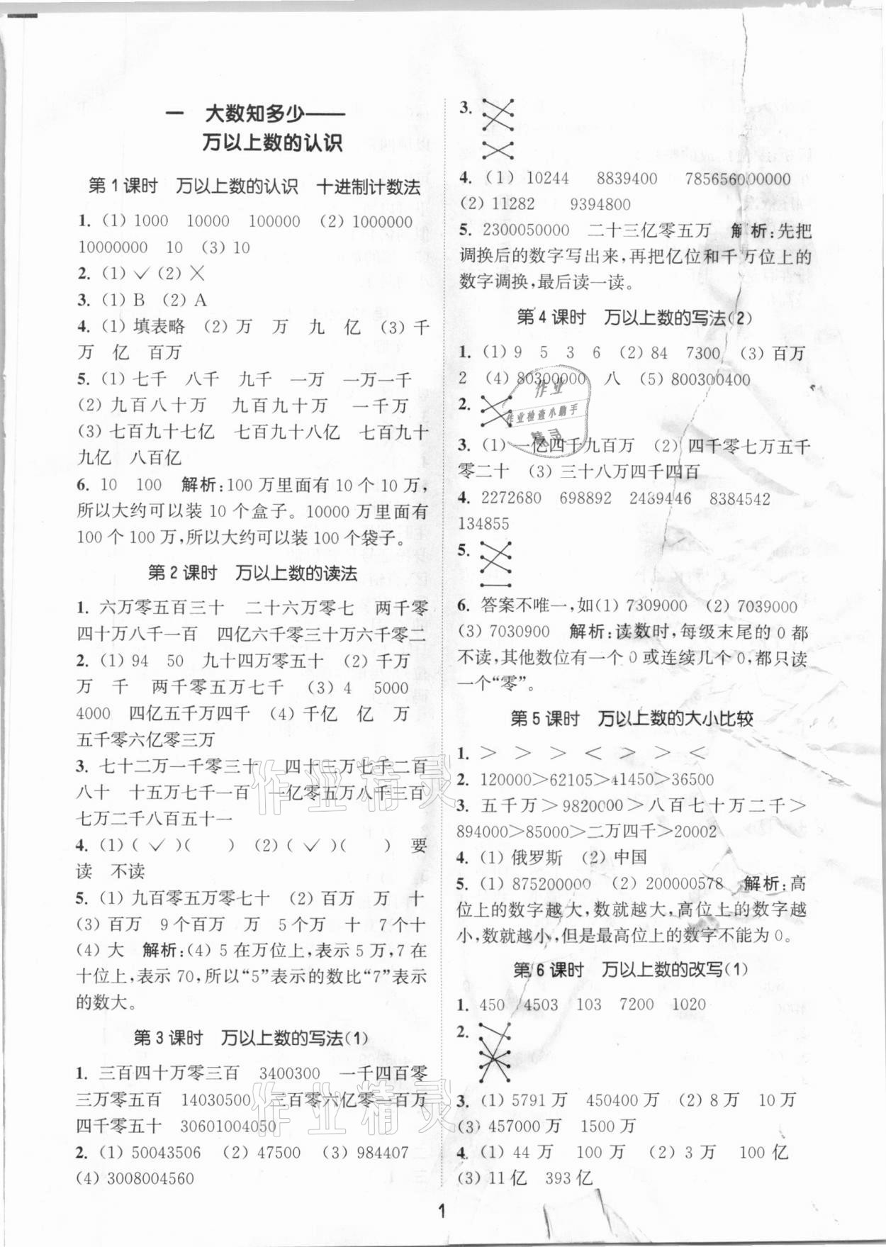 2020年通城學(xué)典課時(shí)作業(yè)本四年級(jí)數(shù)學(xué)上冊(cè)青島版 參考答案第1頁