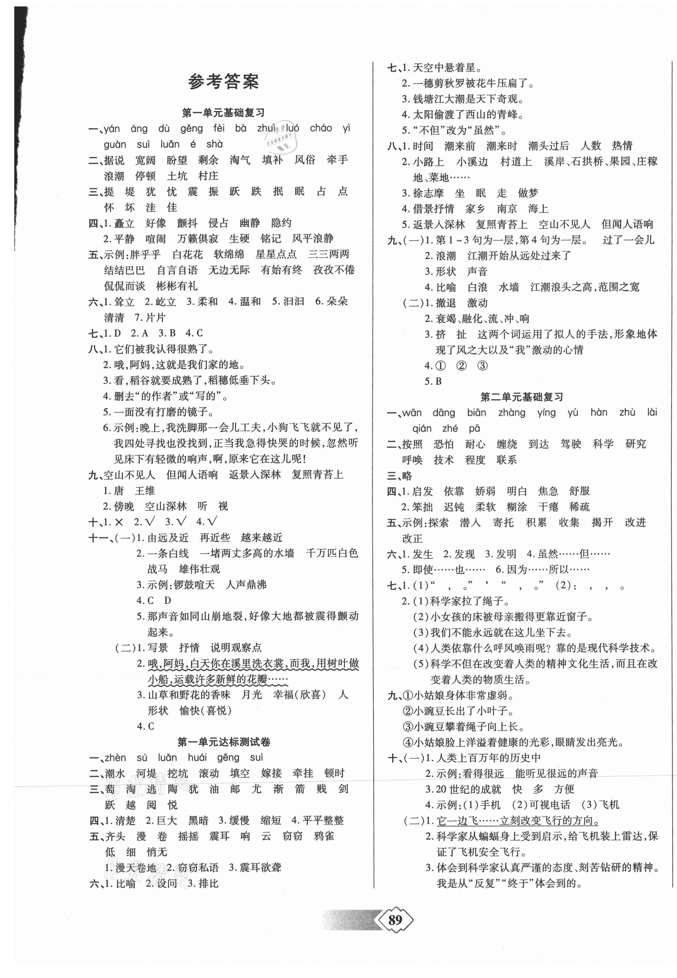 2020年提炼知识点师大测评卷四年级语文上册人教版答案—青夏教育