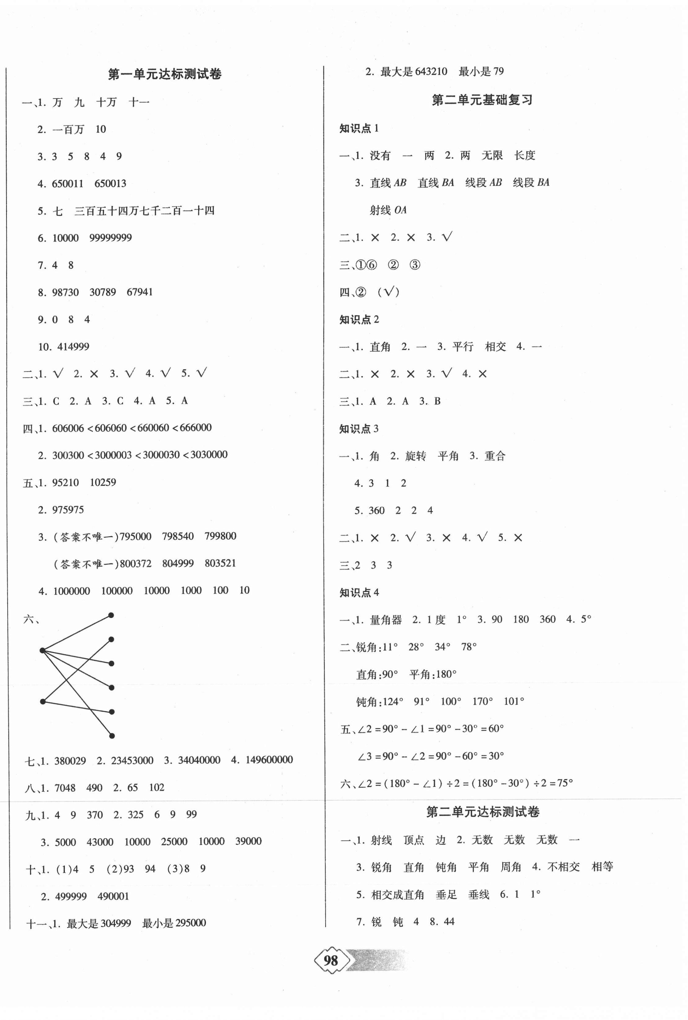 2020年提炼知识点师大测评卷四年级数学上册北师大版 第2页