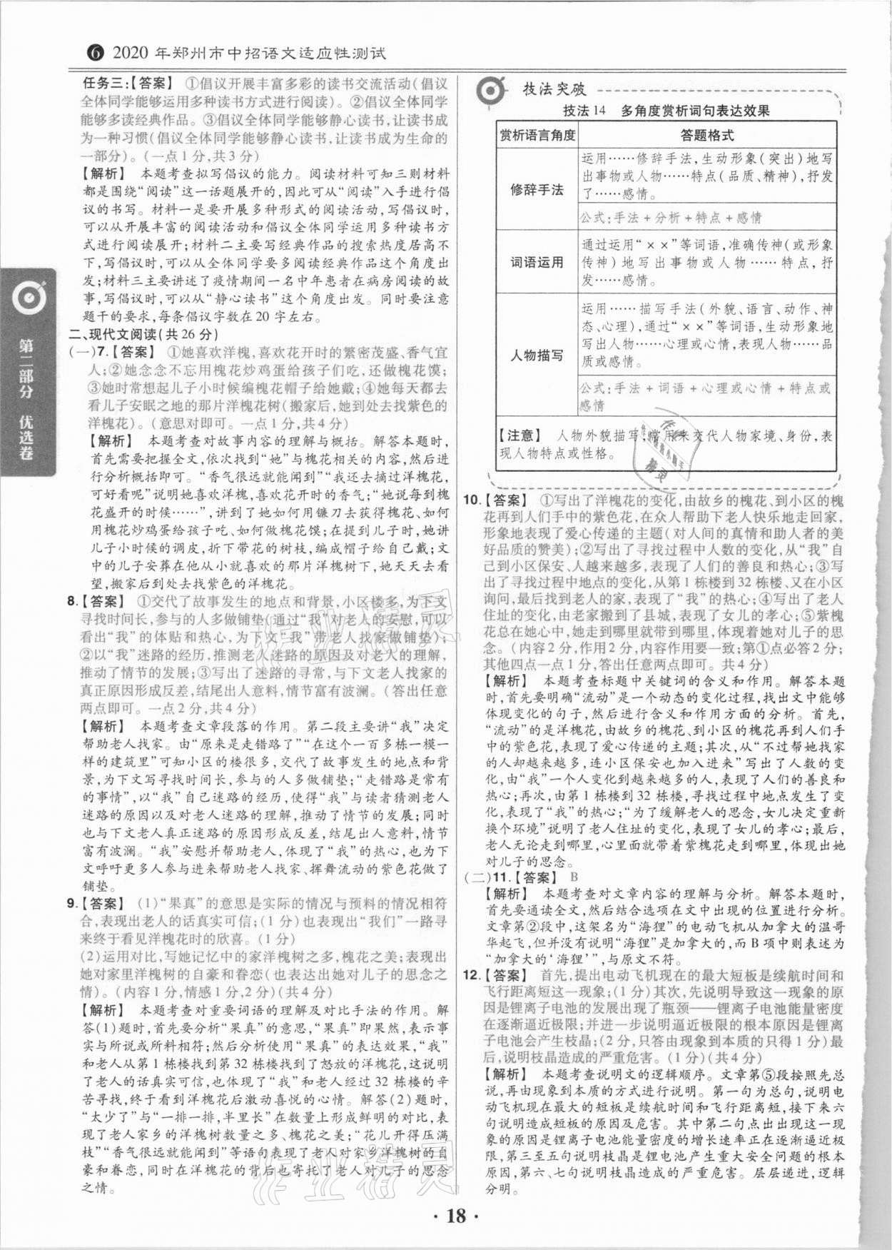 2021年鼎城中考模拟试卷精编语文河南专版 第18页