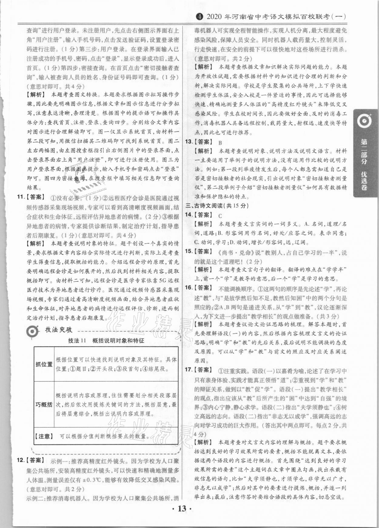 2021年鼎城中考模拟试卷精编语文河南专版 第13页