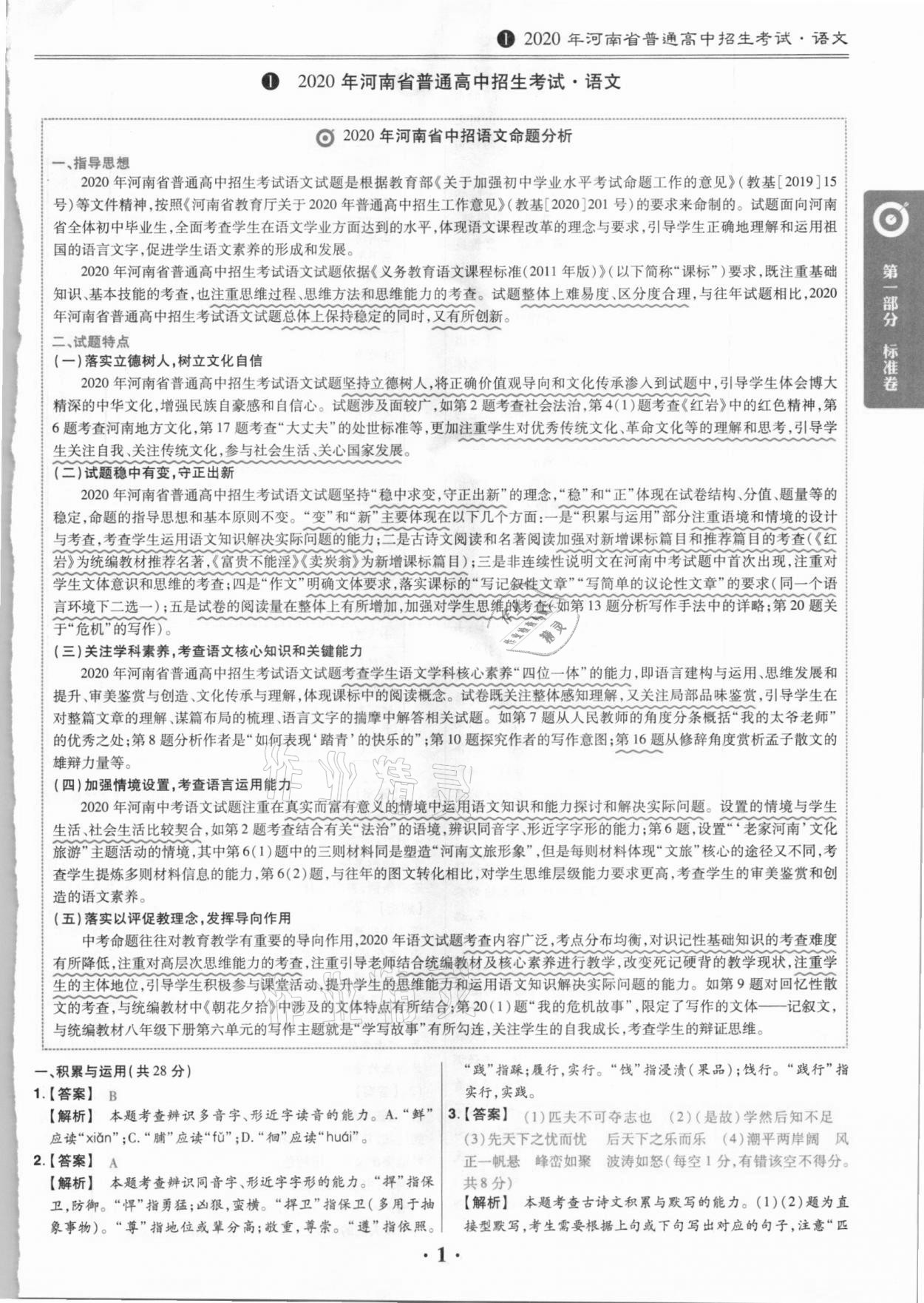 2021年鼎城中考模拟试卷精编语文河南专版 第1页