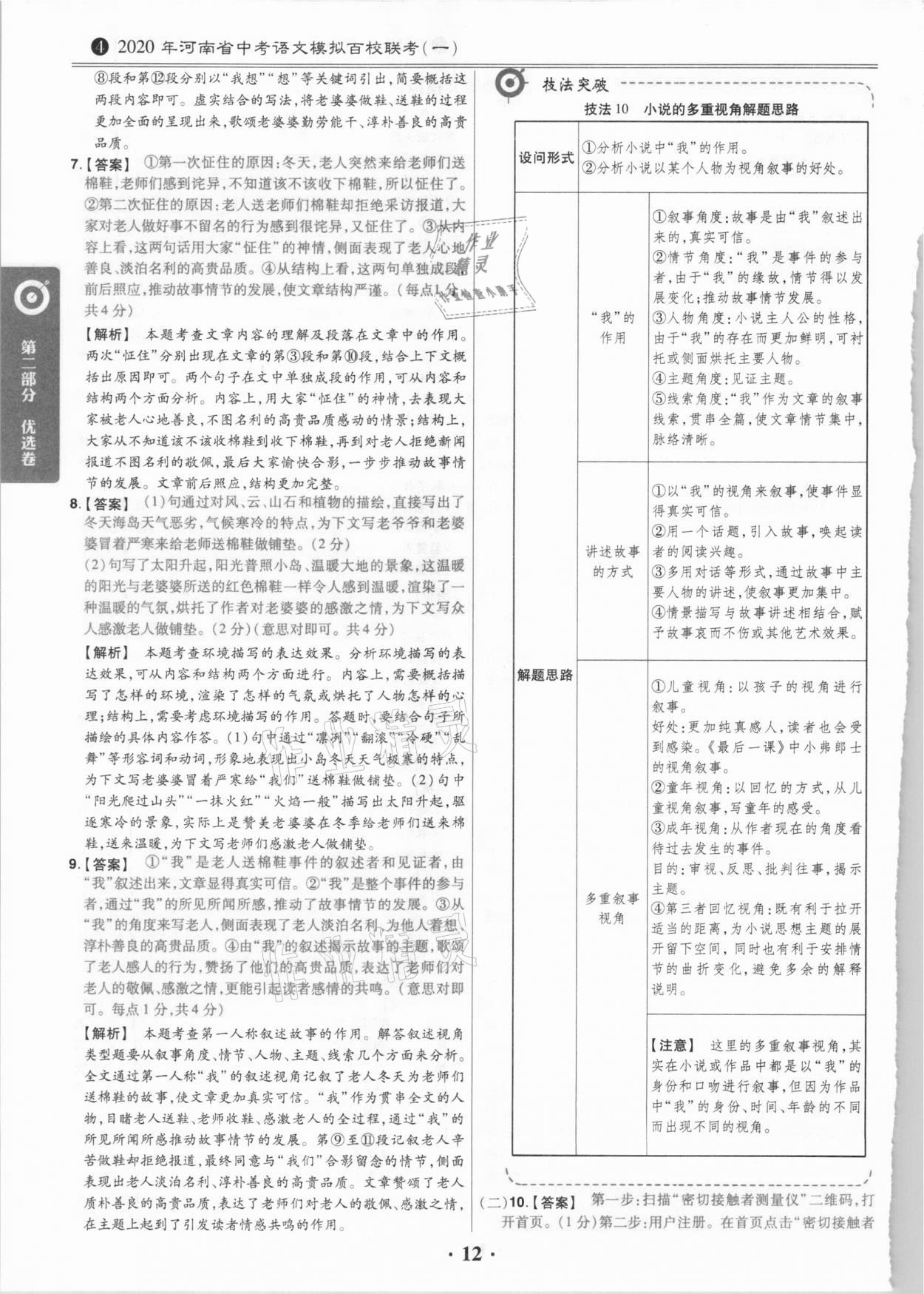2021年鼎城中考模拟试卷精编语文河南专版 第12页