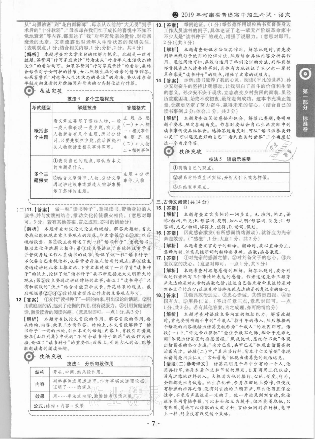 2021年鼎城中考模拟试卷精编语文河南专版 第7页