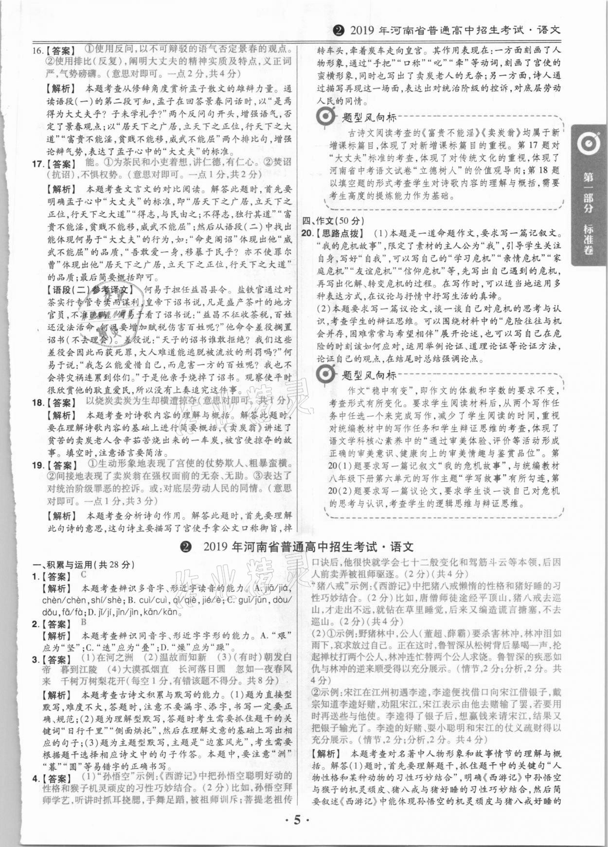 2021年鼎城中考模拟试卷精编语文河南专版 第5页
