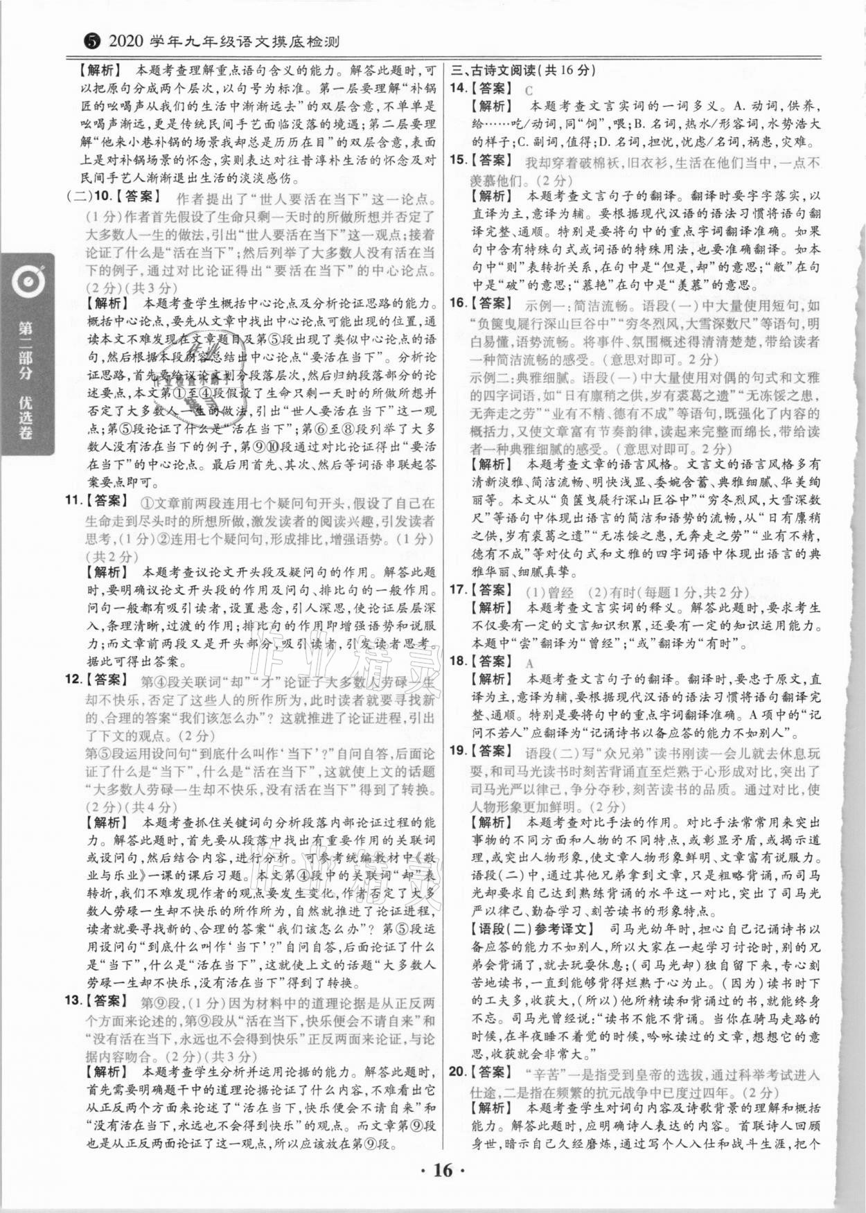 2021年鼎城中考模拟试卷精编语文河南专版 第16页