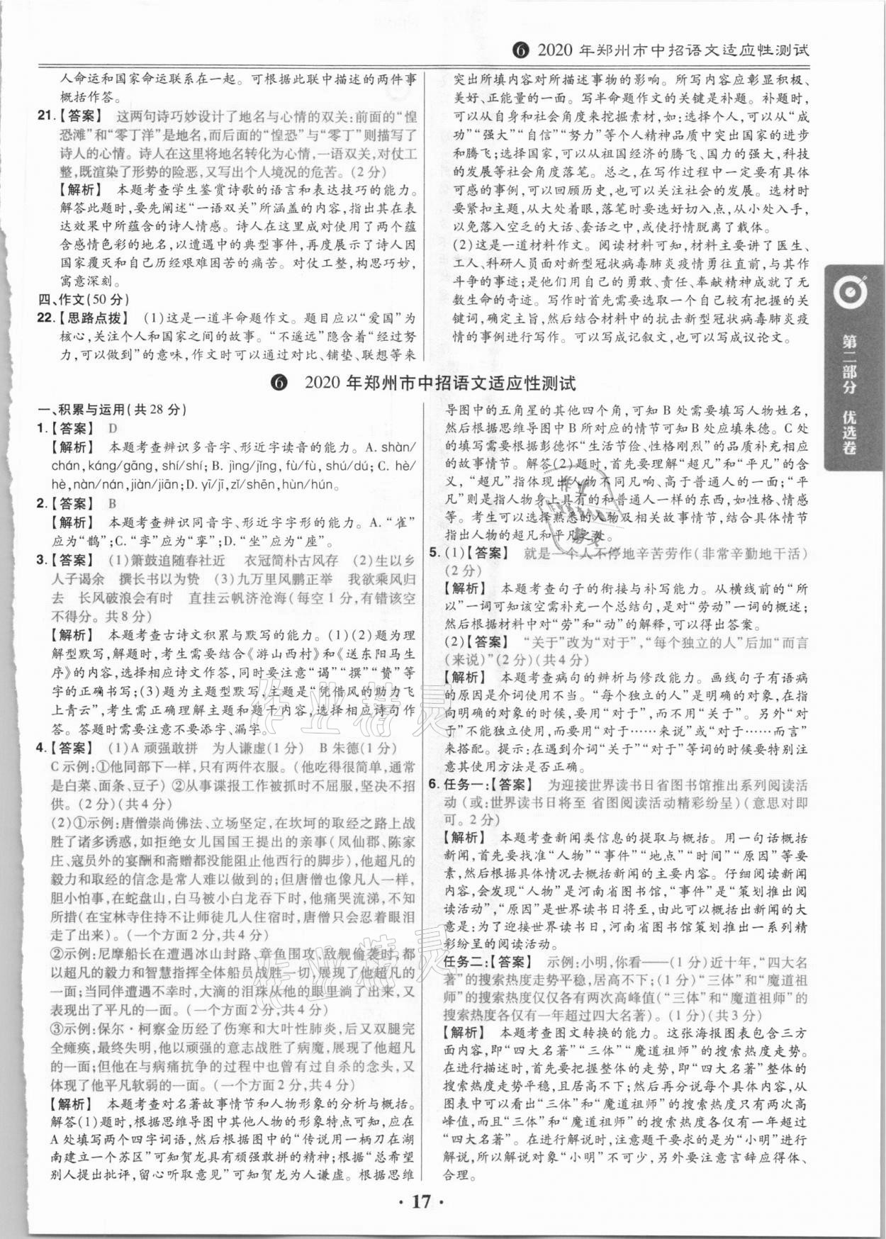 2021年鼎城中考模拟试卷精编语文河南专版 第17页