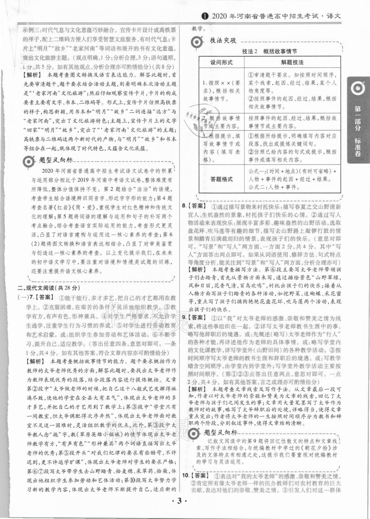 2021年鼎城中考模拟试卷精编语文河南专版 第3页