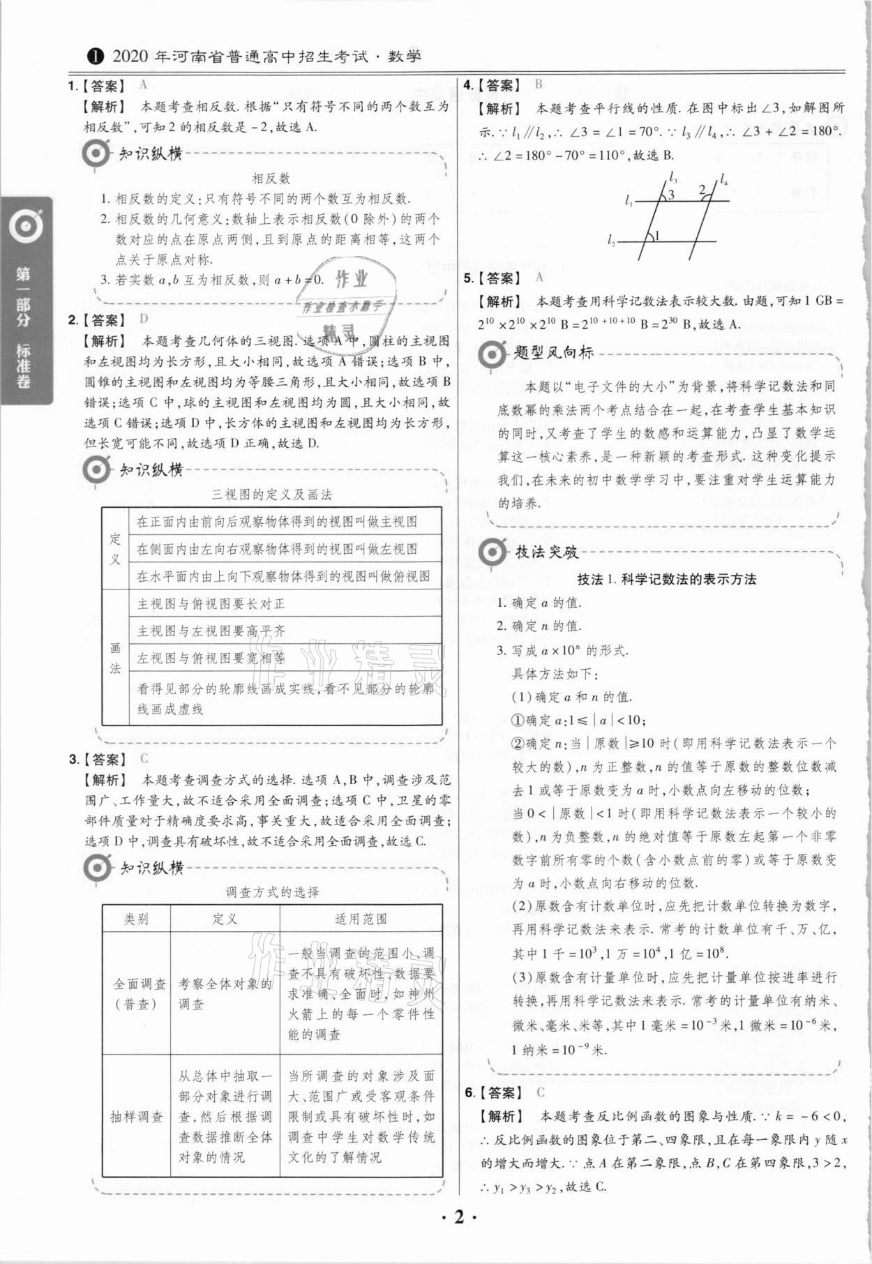 2021年鼎城中考模拟试卷精编数学河南专版 第2页